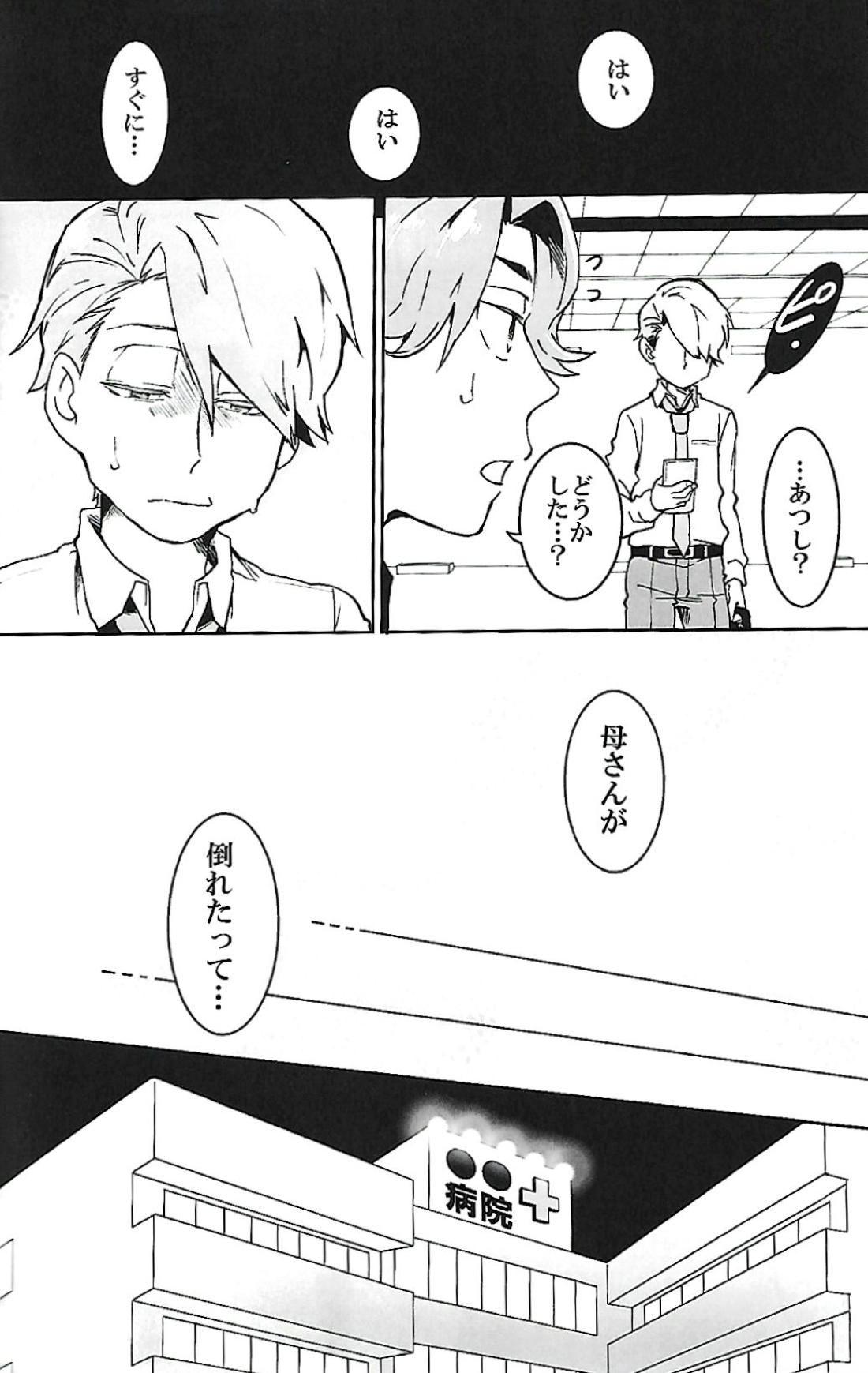 ナチュラルエゴトリッパー 2【おそ松さん/柳あつ】 page 21
