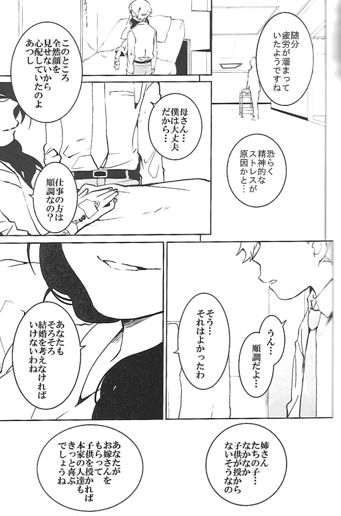 ナチュラルエゴトリッパー 2【おそ松さん/柳あつ】 page 22