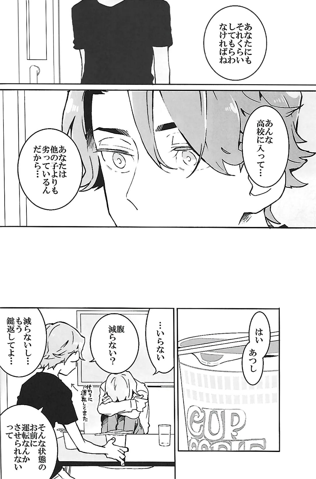 ナチュラルエゴトリッパー 2【おそ松さん/柳あつ】 page 23