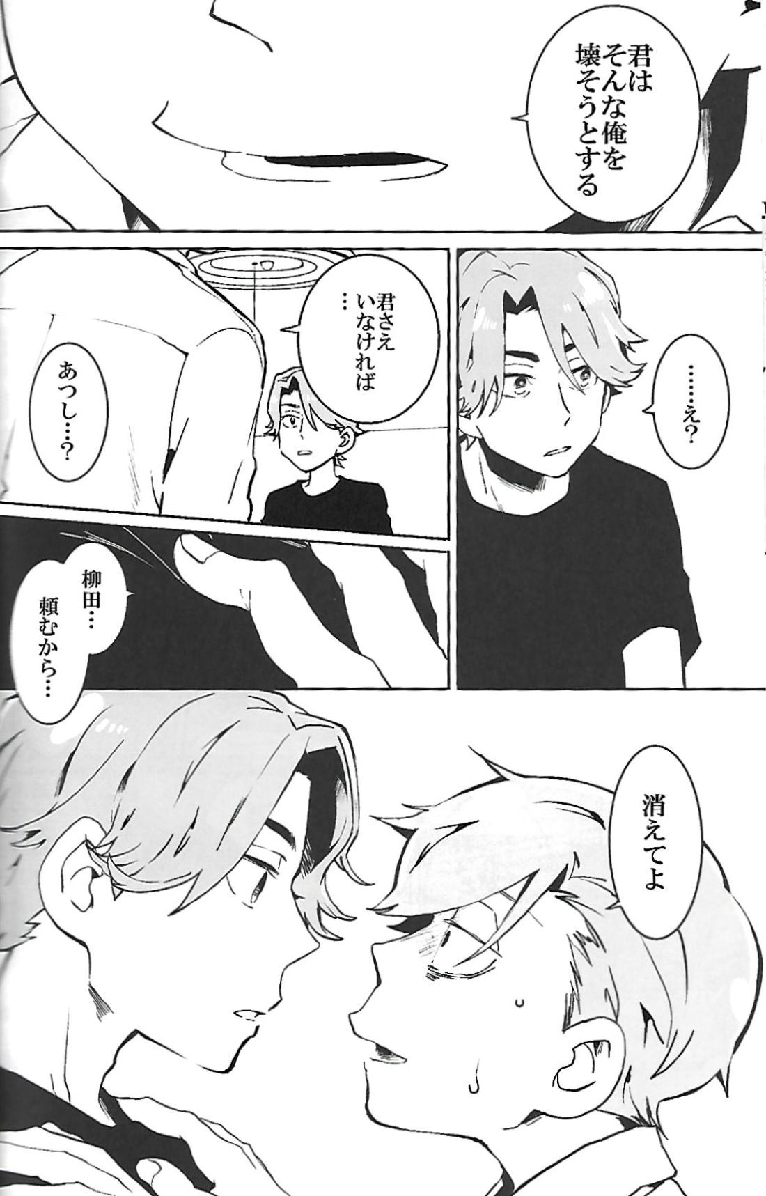 ナチュラルエゴトリッパー 2【おそ松さん/柳あつ】 page 25