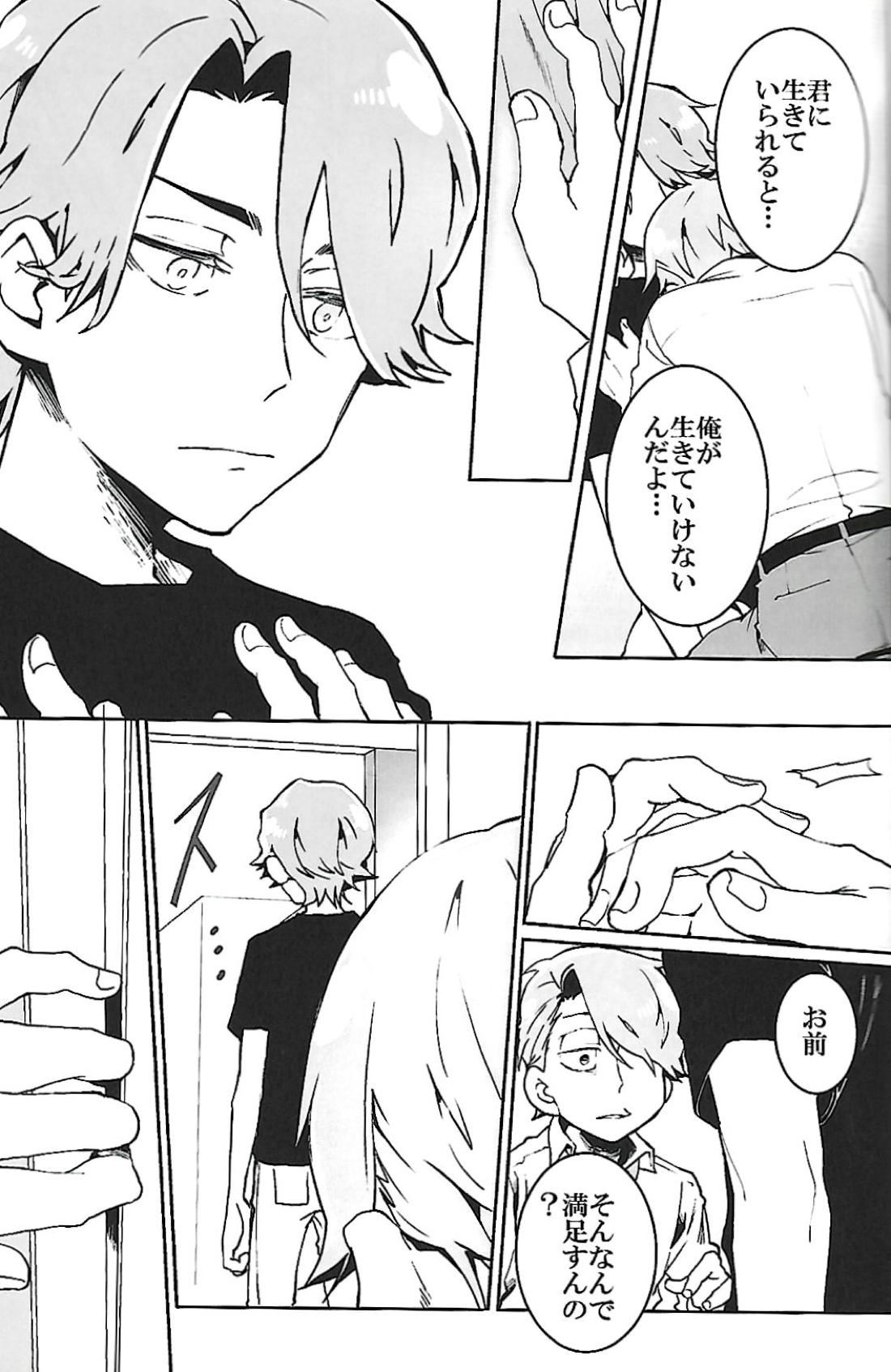 ナチュラルエゴトリッパー 2【おそ松さん/柳あつ】 page 26