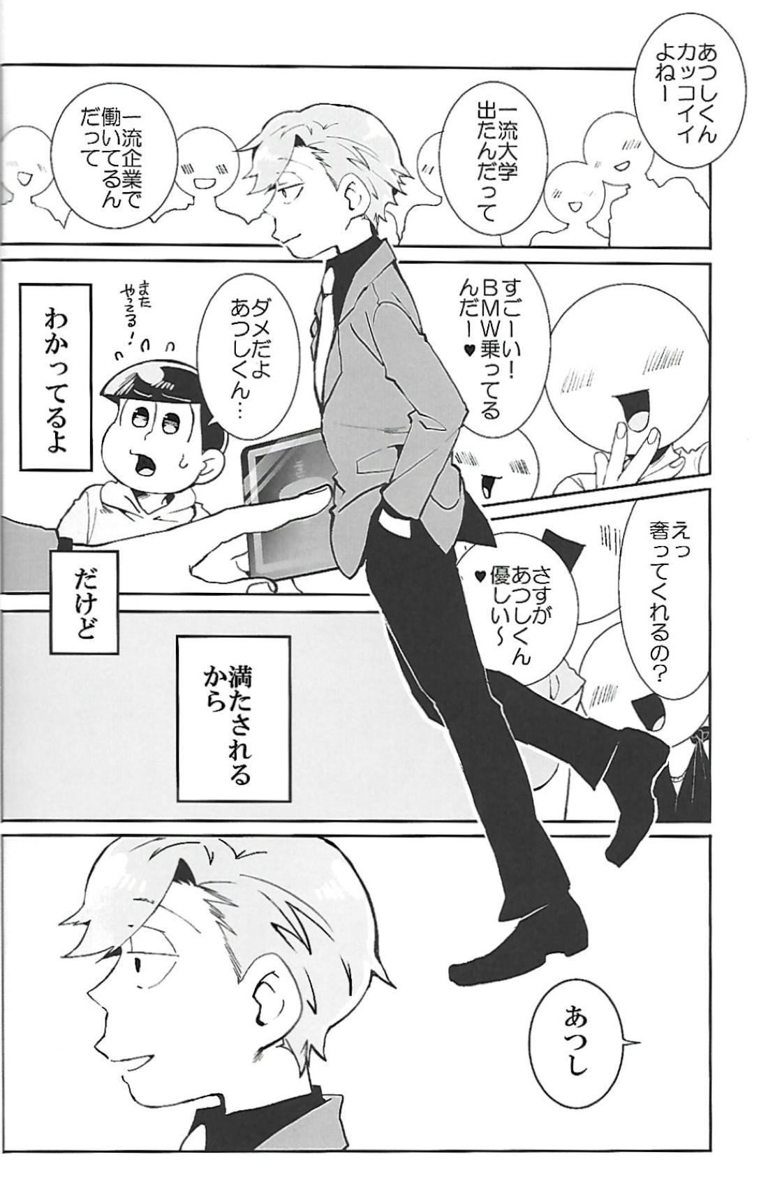 ナチュラルエゴトリッパー 2【おそ松さん/柳あつ】 page 31