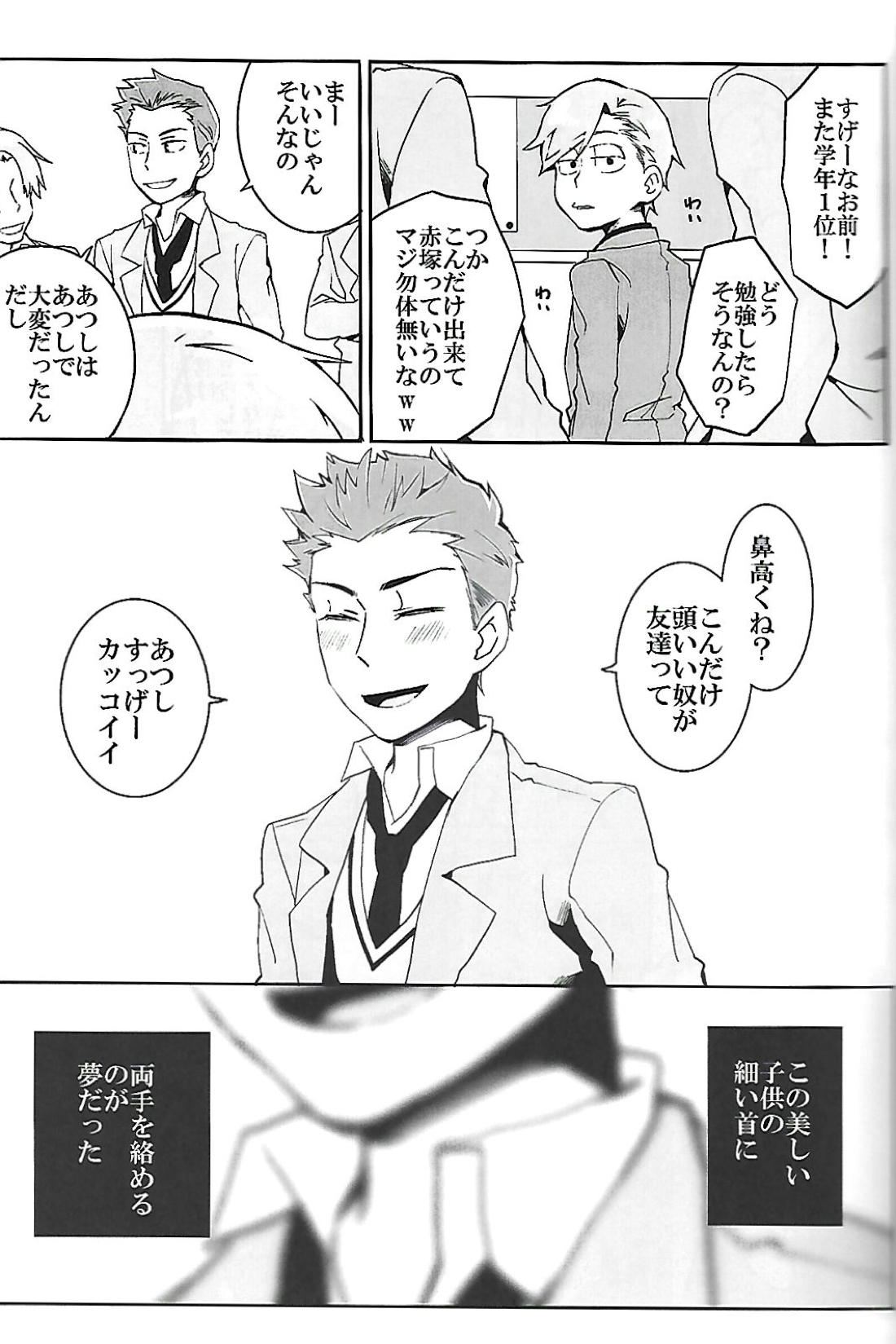 ナチュラルエゴトリッパー 2【おそ松さん/柳あつ】 page 32