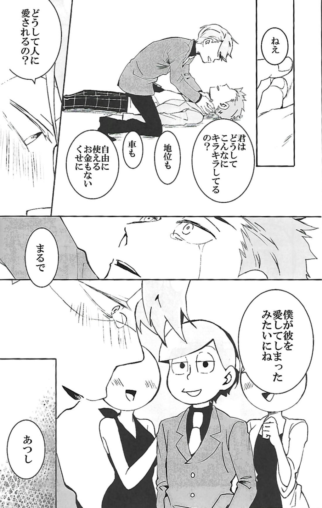 ナチュラルエゴトリッパー 2【おそ松さん/柳あつ】 page 33