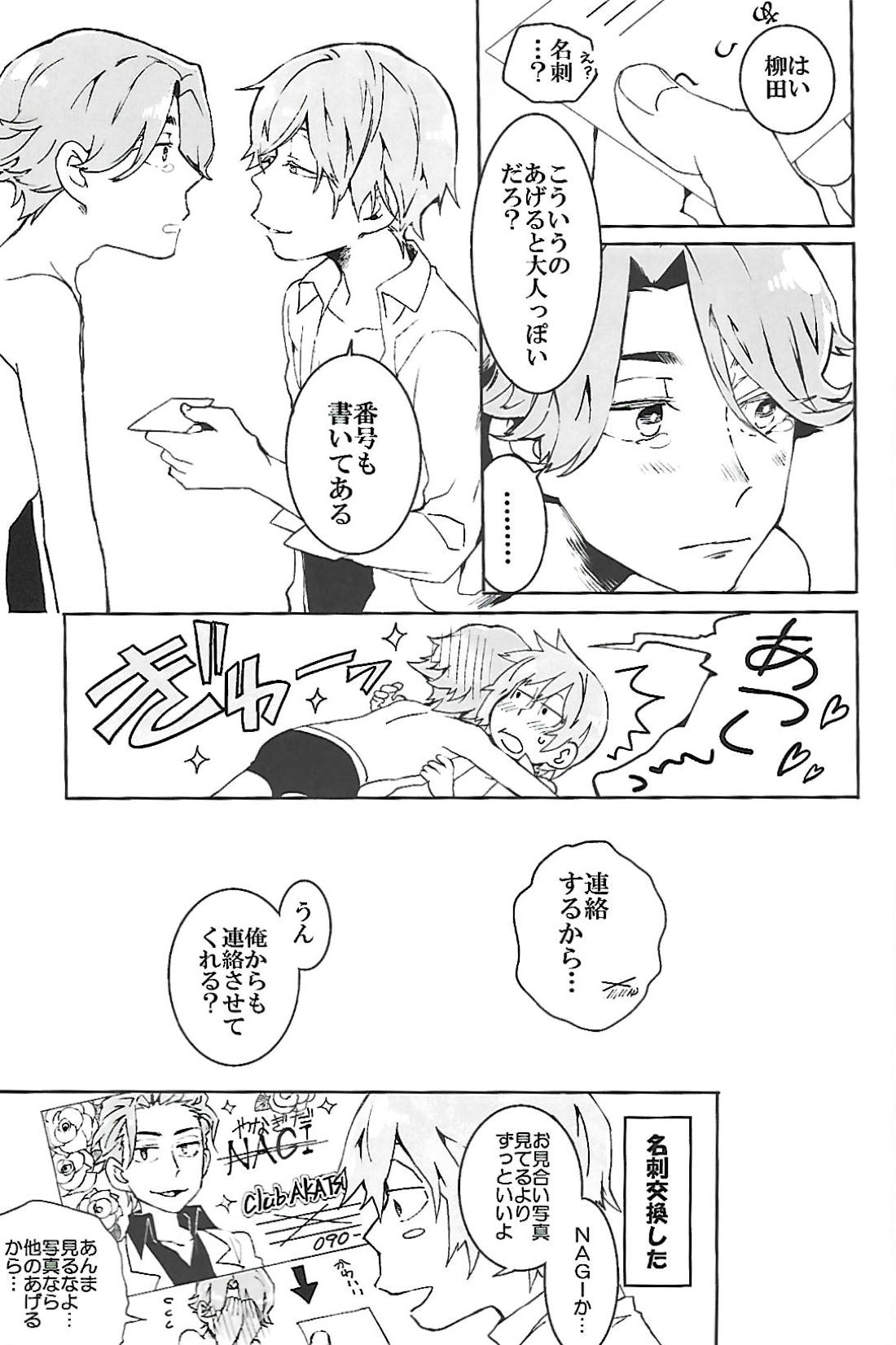 ナチュラルエゴトリッパー 2【おそ松さん/柳あつ】 page 50
