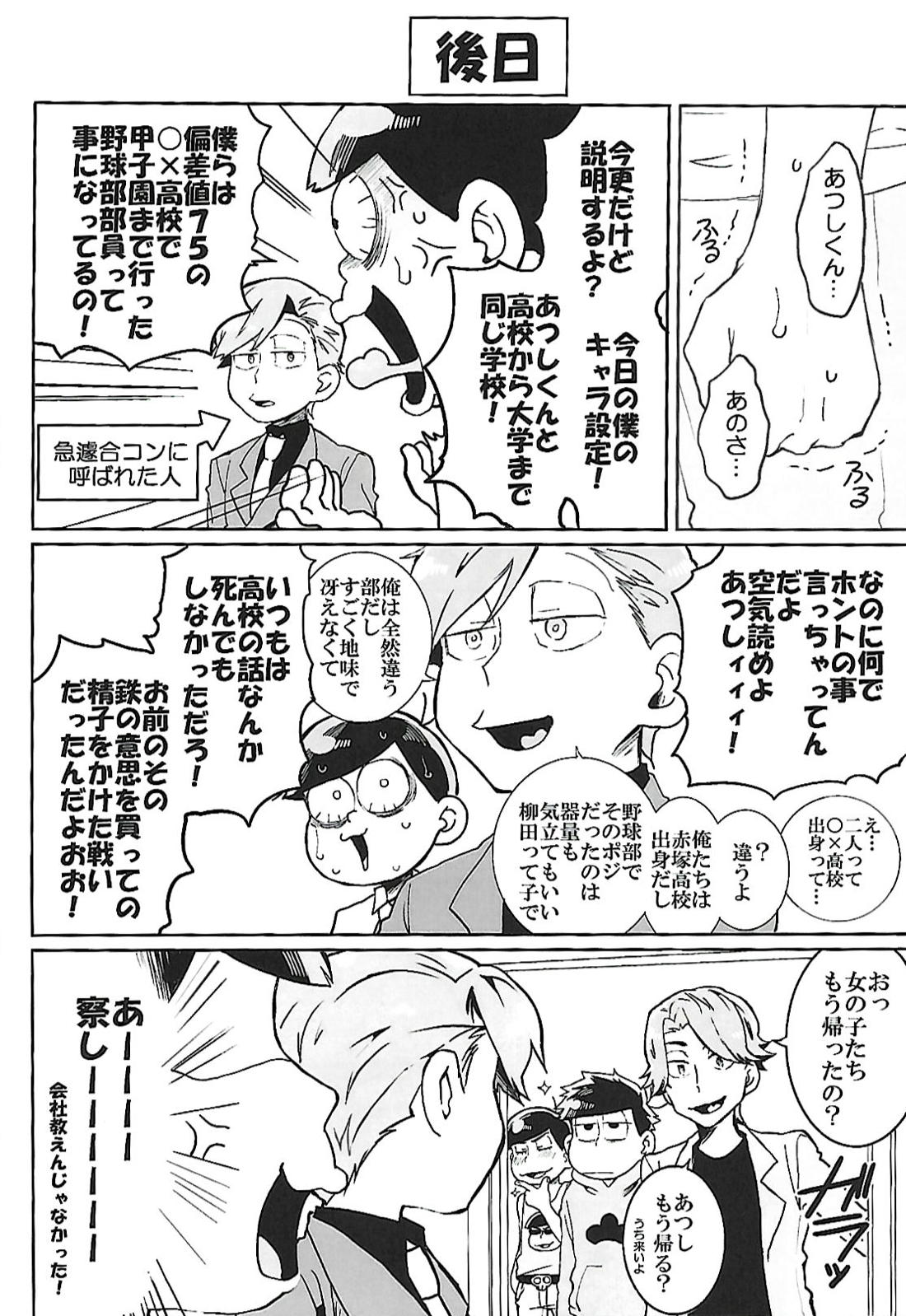 ナチュラルエゴトリッパー 2【おそ松さん/柳あつ】 page 51