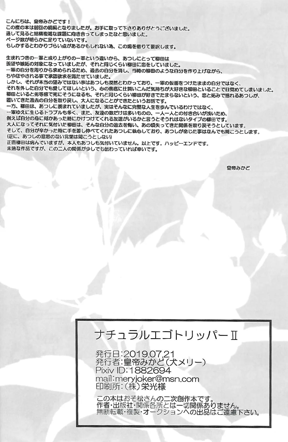 ナチュラルエゴトリッパー 2【おそ松さん/柳あつ】 page 53
