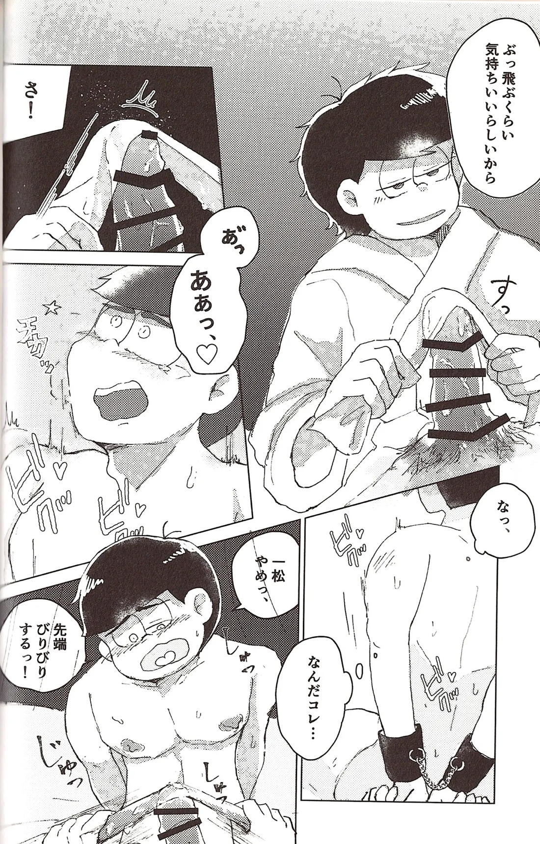 なせたがりマイハニー！【おそ松さん/一カラ】 page 11