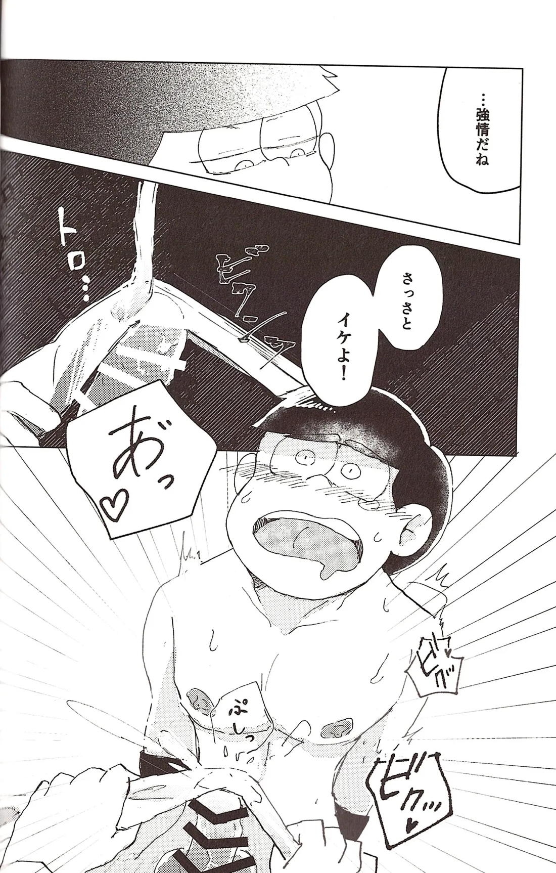 なせたがりマイハニー！【おそ松さん/一カラ】 page 13