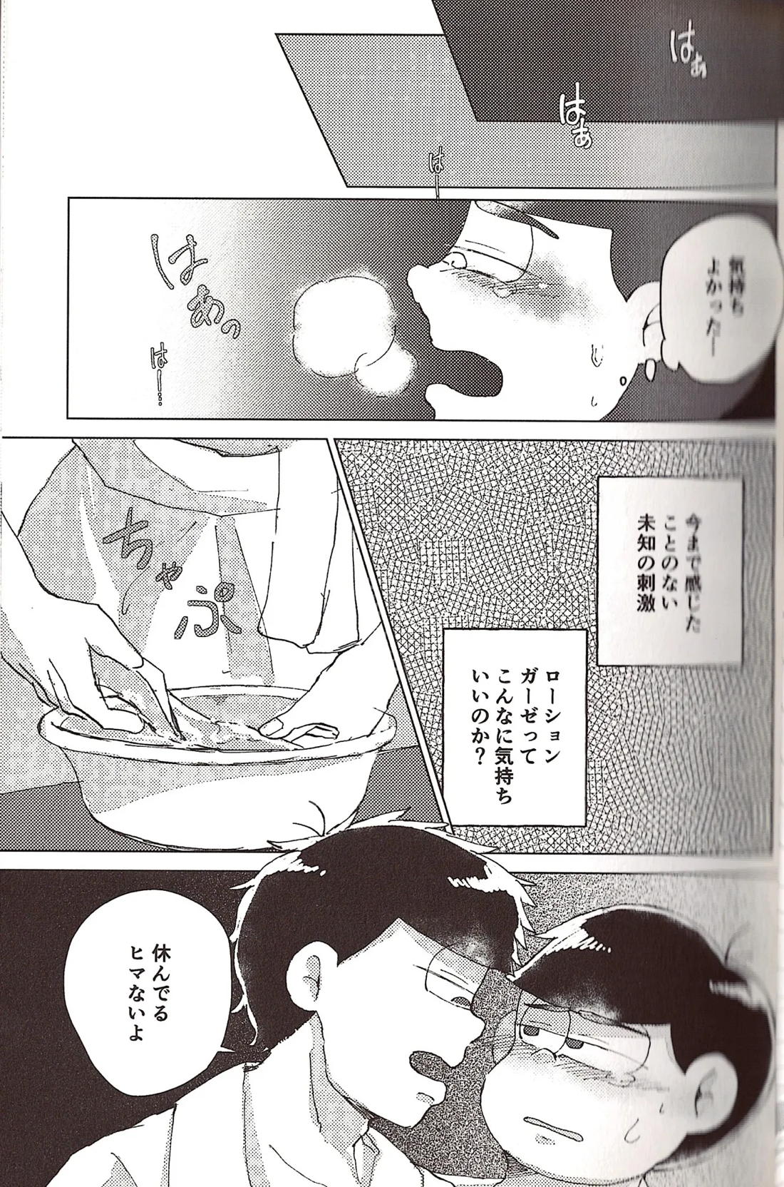 なせたがりマイハニー！【おそ松さん/一カラ】 page 14
