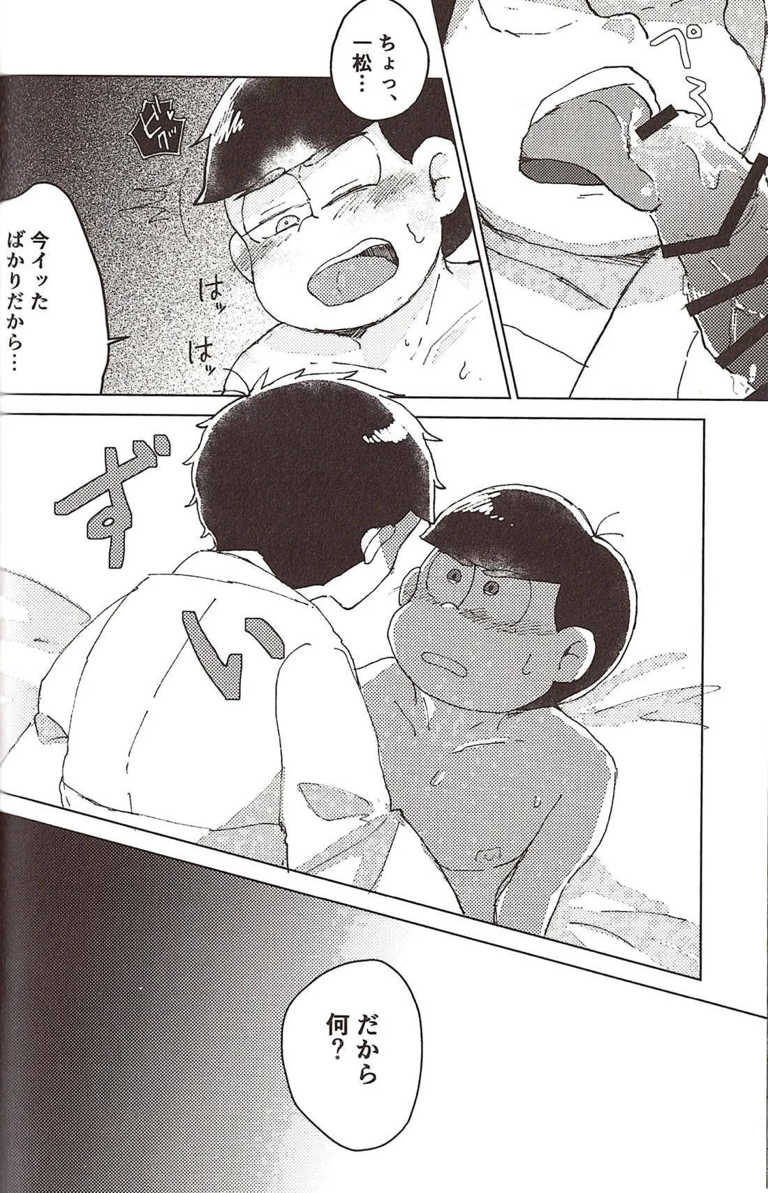 なせたがりマイハニー！【おそ松さん/一カラ】 page 15