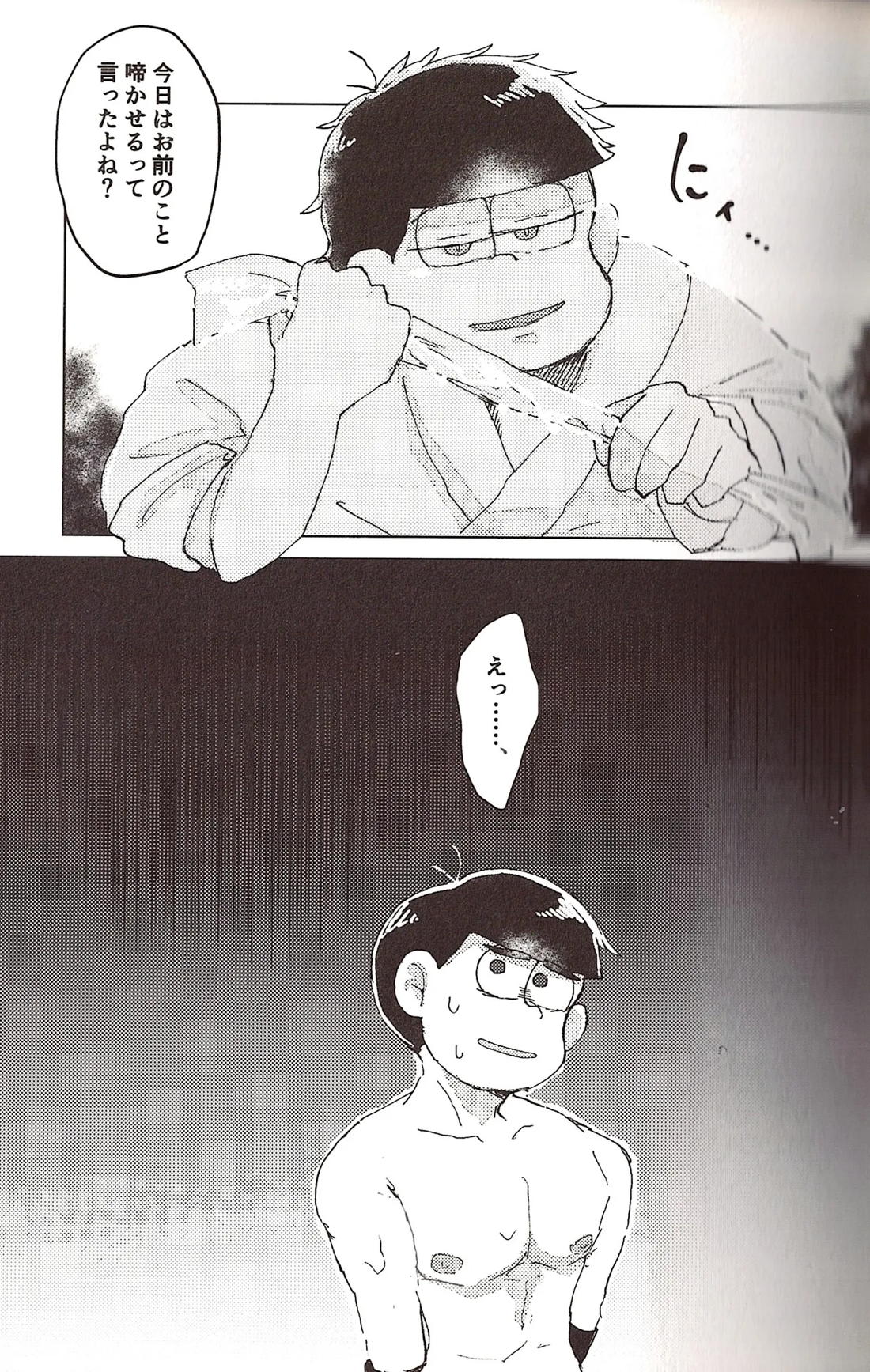 なせたがりマイハニー！【おそ松さん/一カラ】 page 16