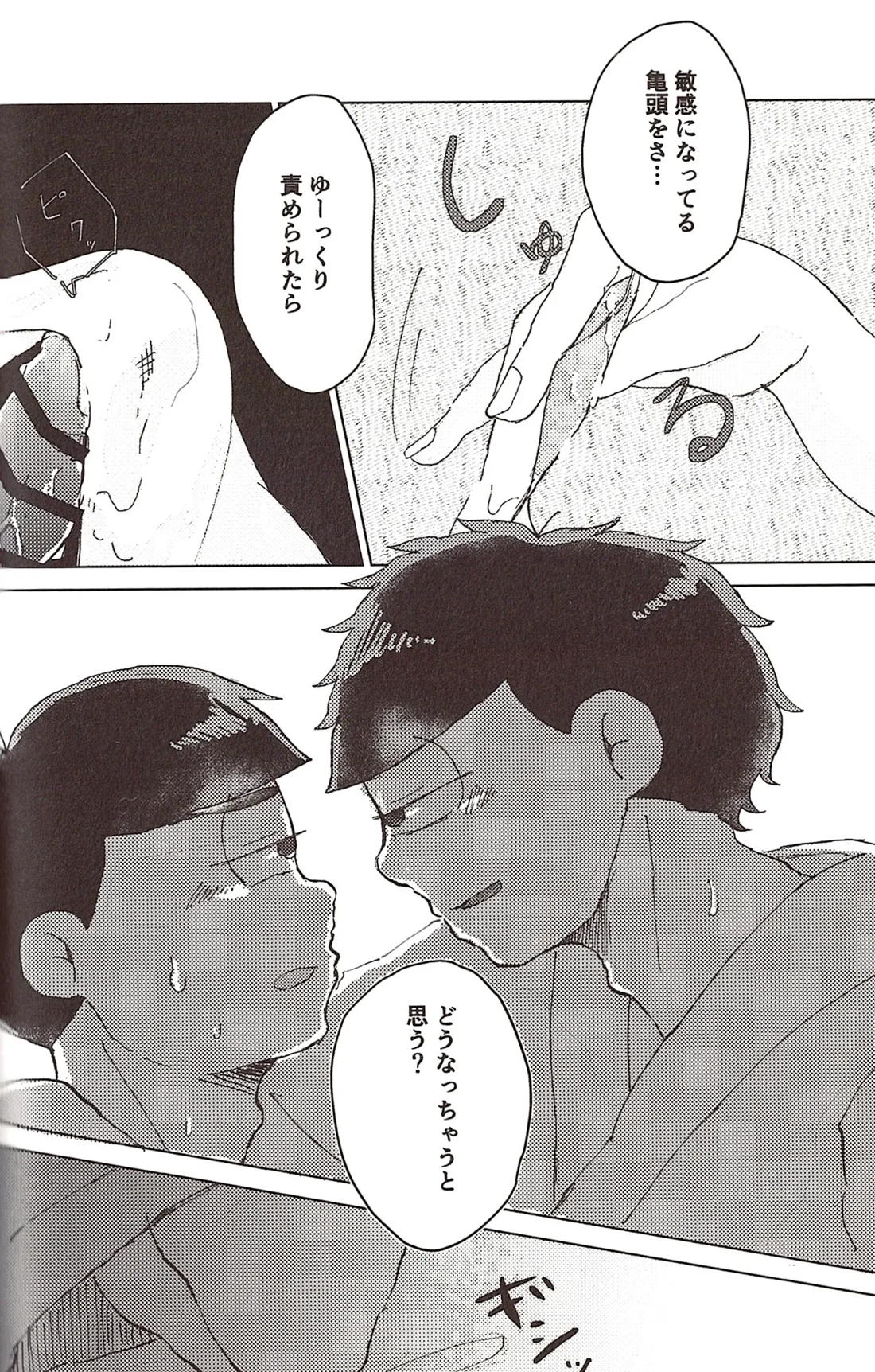 なせたがりマイハニー！【おそ松さん/一カラ】 page 17