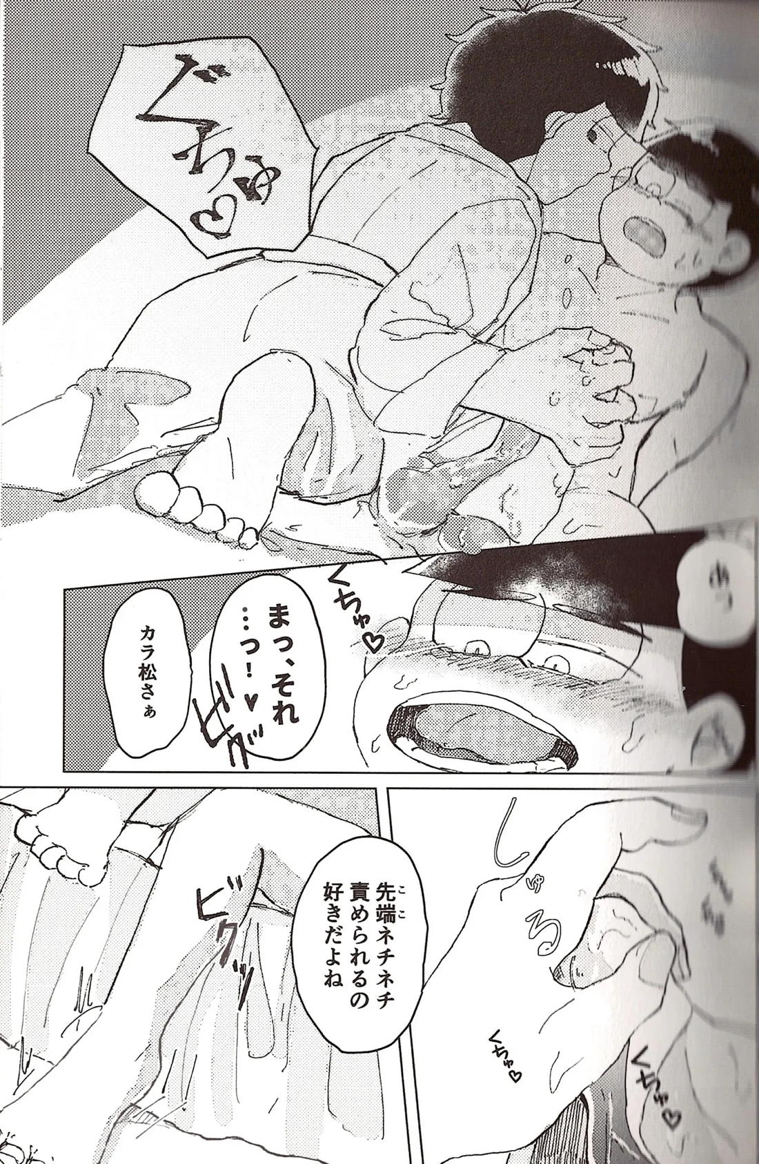 なせたがりマイハニー！【おそ松さん/一カラ】 page 18