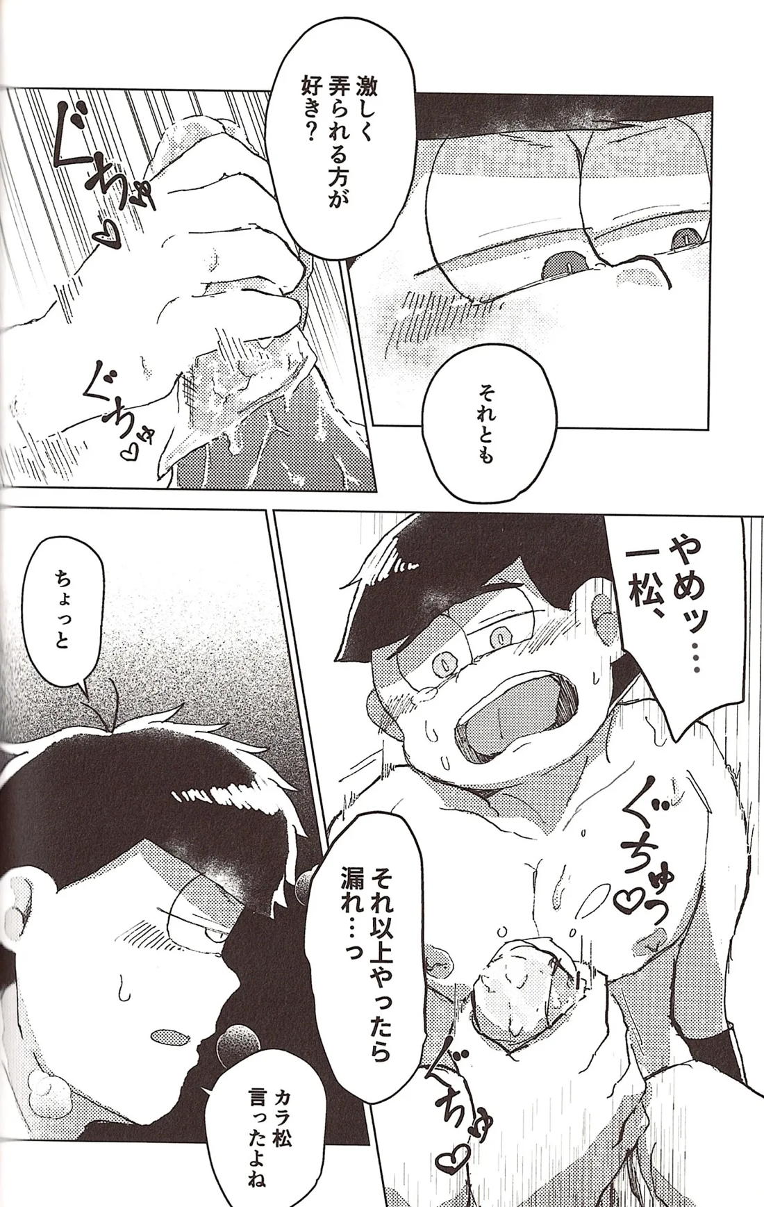 なせたがりマイハニー！【おそ松さん/一カラ】 page 19