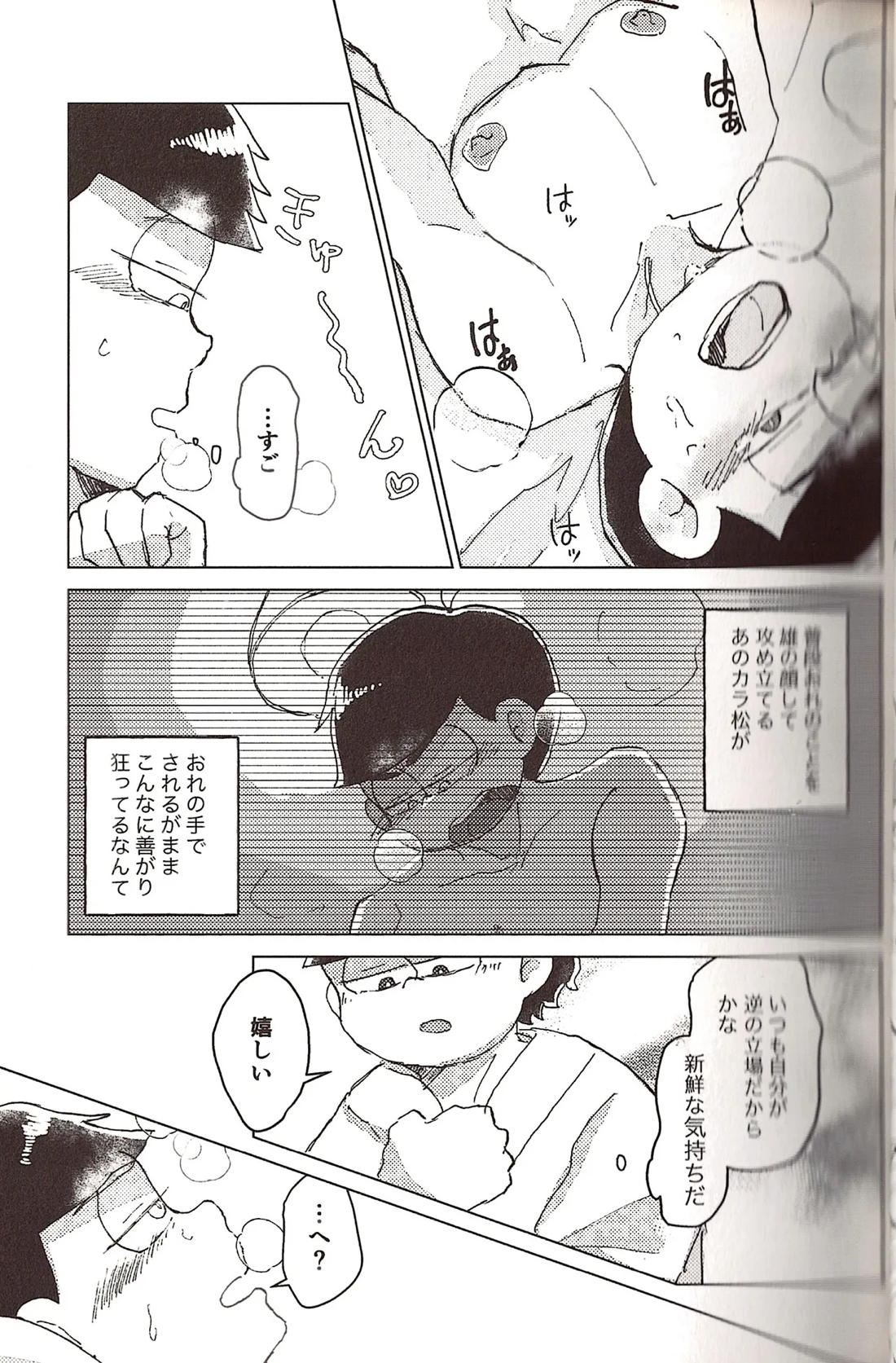 なせたがりマイハニー！【おそ松さん/一カラ】 page 22