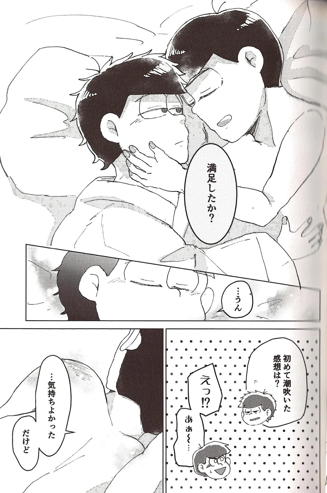 なせたがりマイハニー！【おそ松さん/一カラ】 page 24