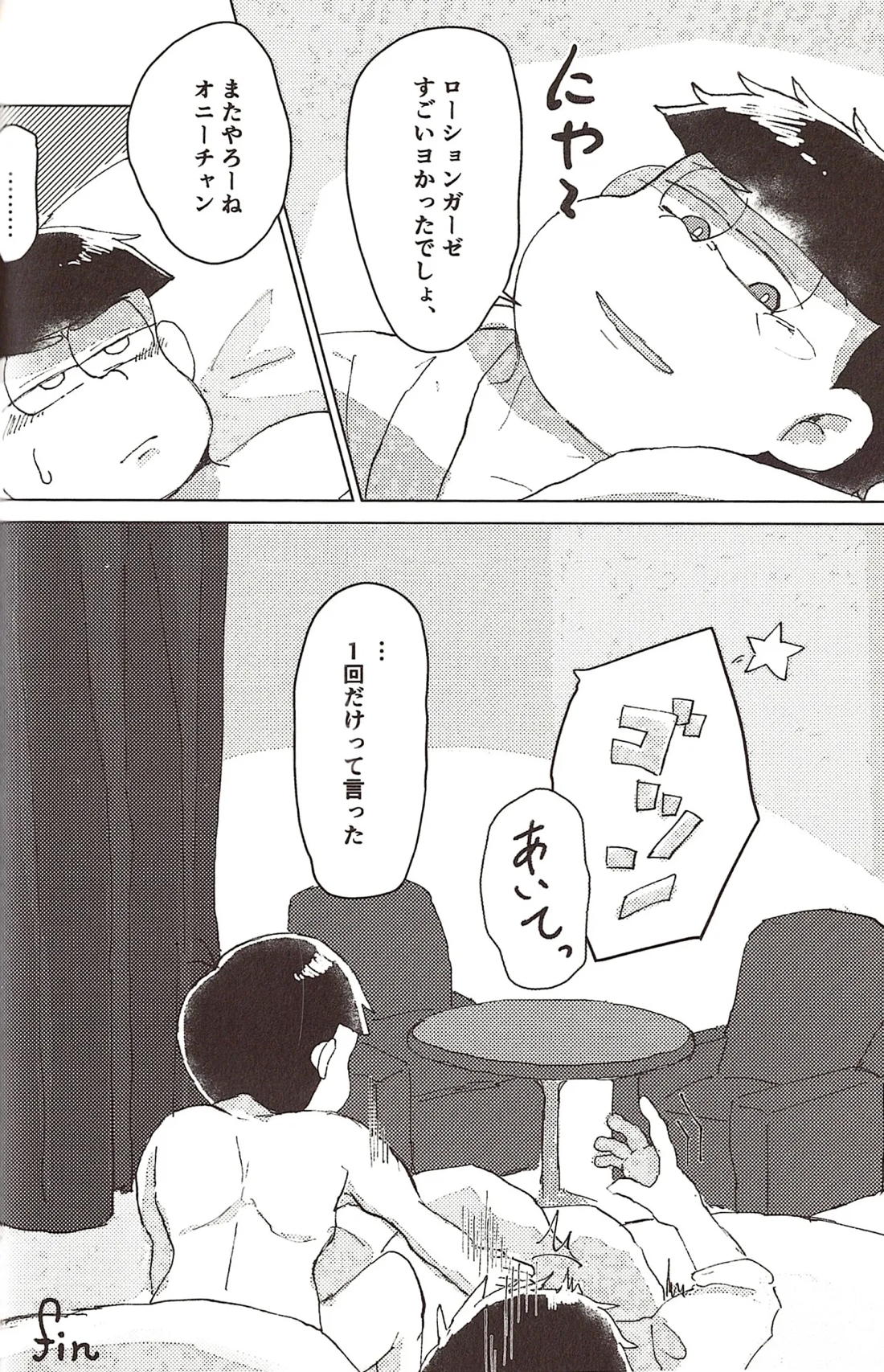 なせたがりマイハニー！【おそ松さん/一カラ】 page 27