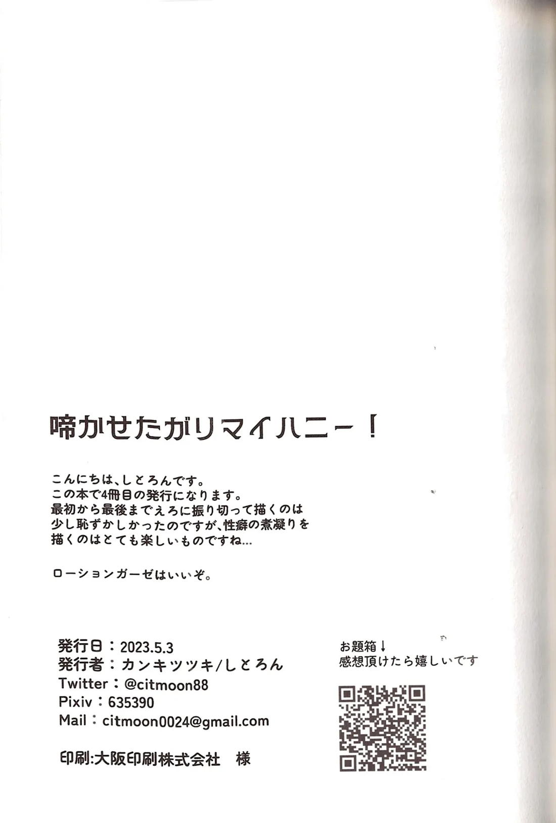 なせたがりマイハニー！【おそ松さん/一カラ】 page 28