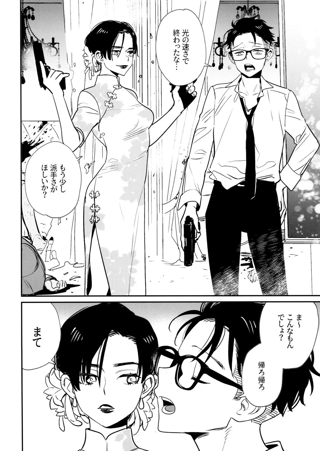 ハオハオグーグーニャンニャン【おそ松さん/おそカラ】 page 15