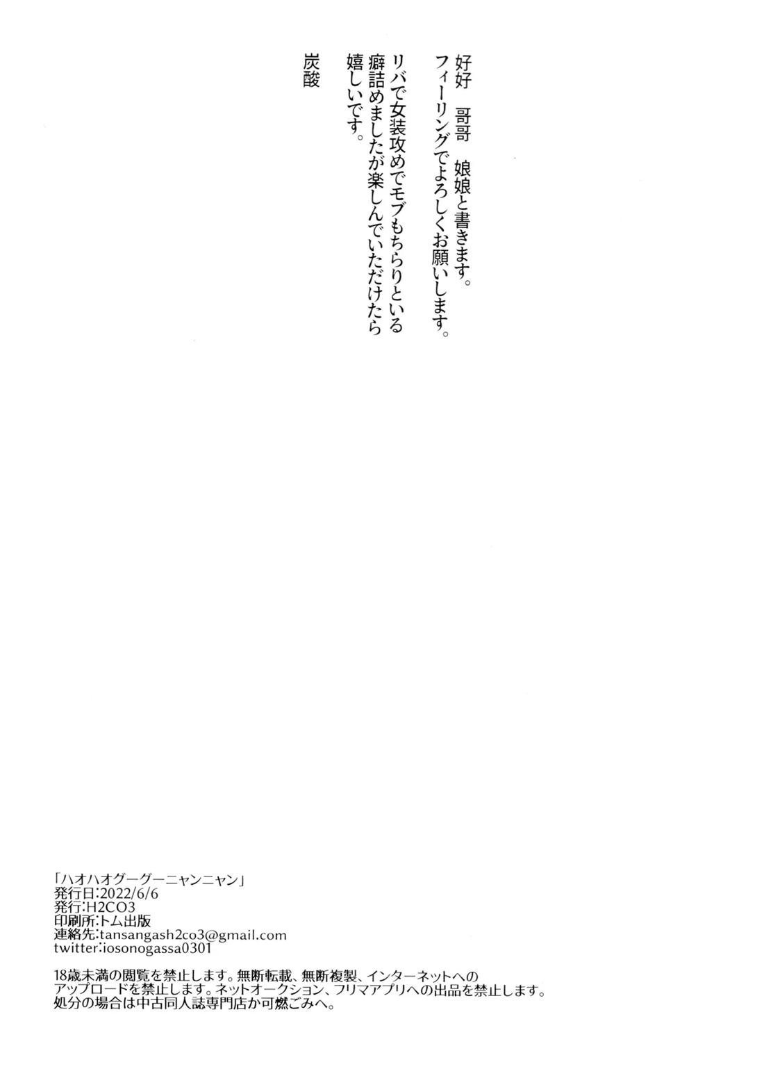 ハオハオグーグーニャンニャン【おそ松さん/おそカラ】 page 21