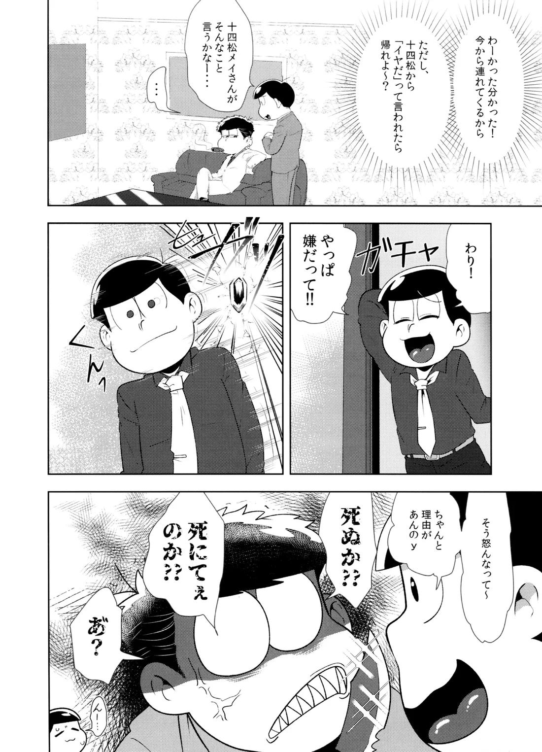 Don't make me fall in love 2【おそ松さん/一十四】 page 11