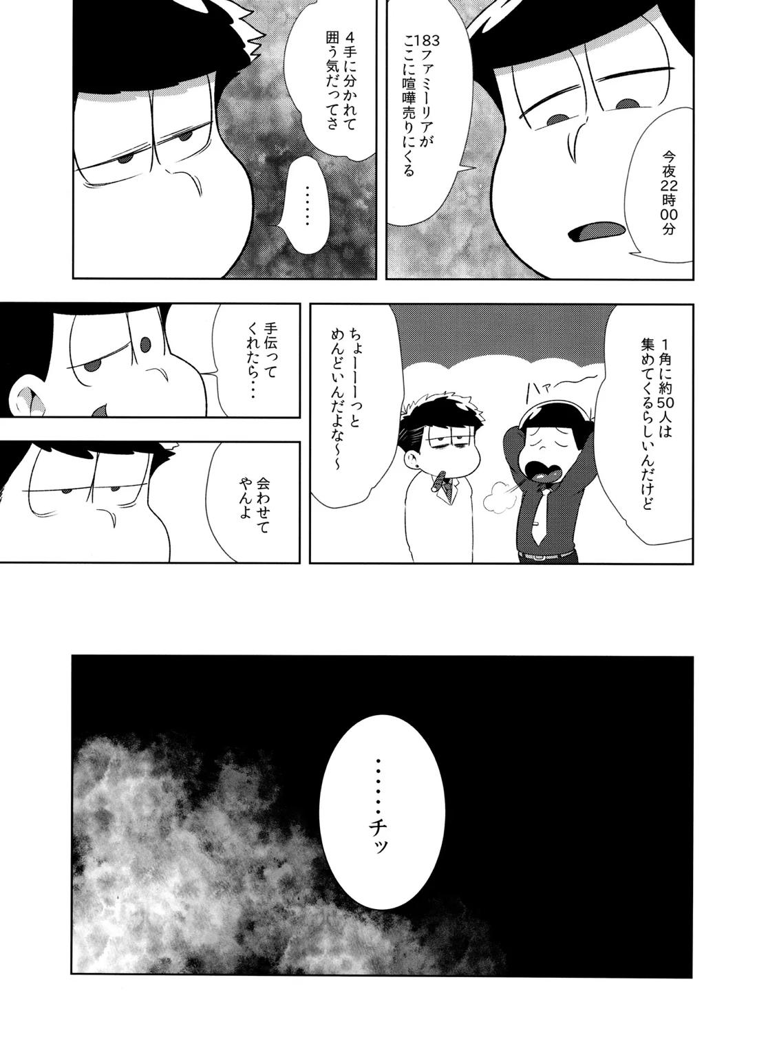 Don't make me fall in love 2【おそ松さん/一十四】 page 12