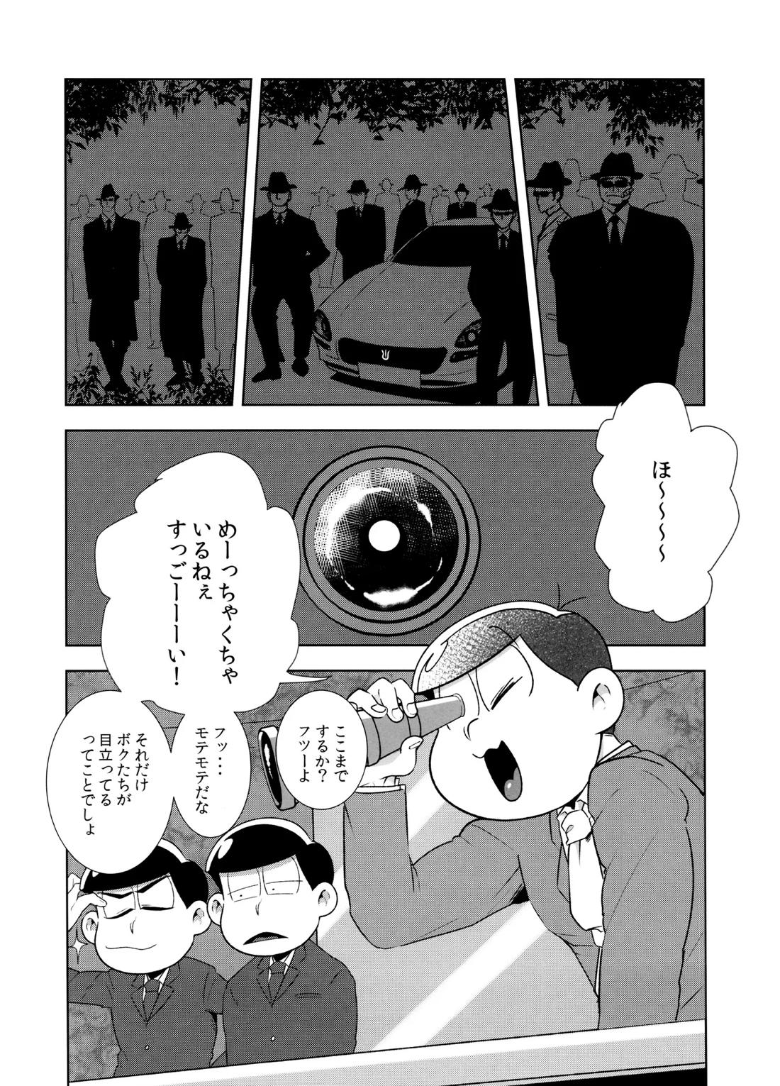 Don't make me fall in love 2【おそ松さん/一十四】 page 13