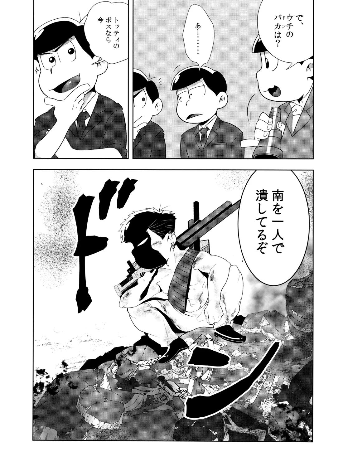 Don't make me fall in love 2【おそ松さん/一十四】 page 14