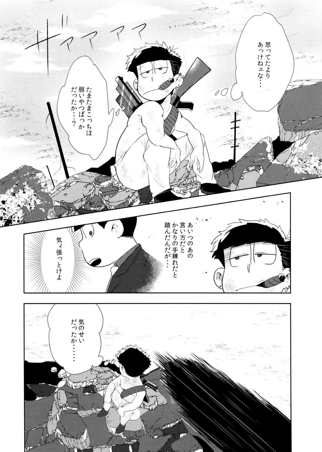 Don't make me fall in love 2【おそ松さん/一十四】 page 15