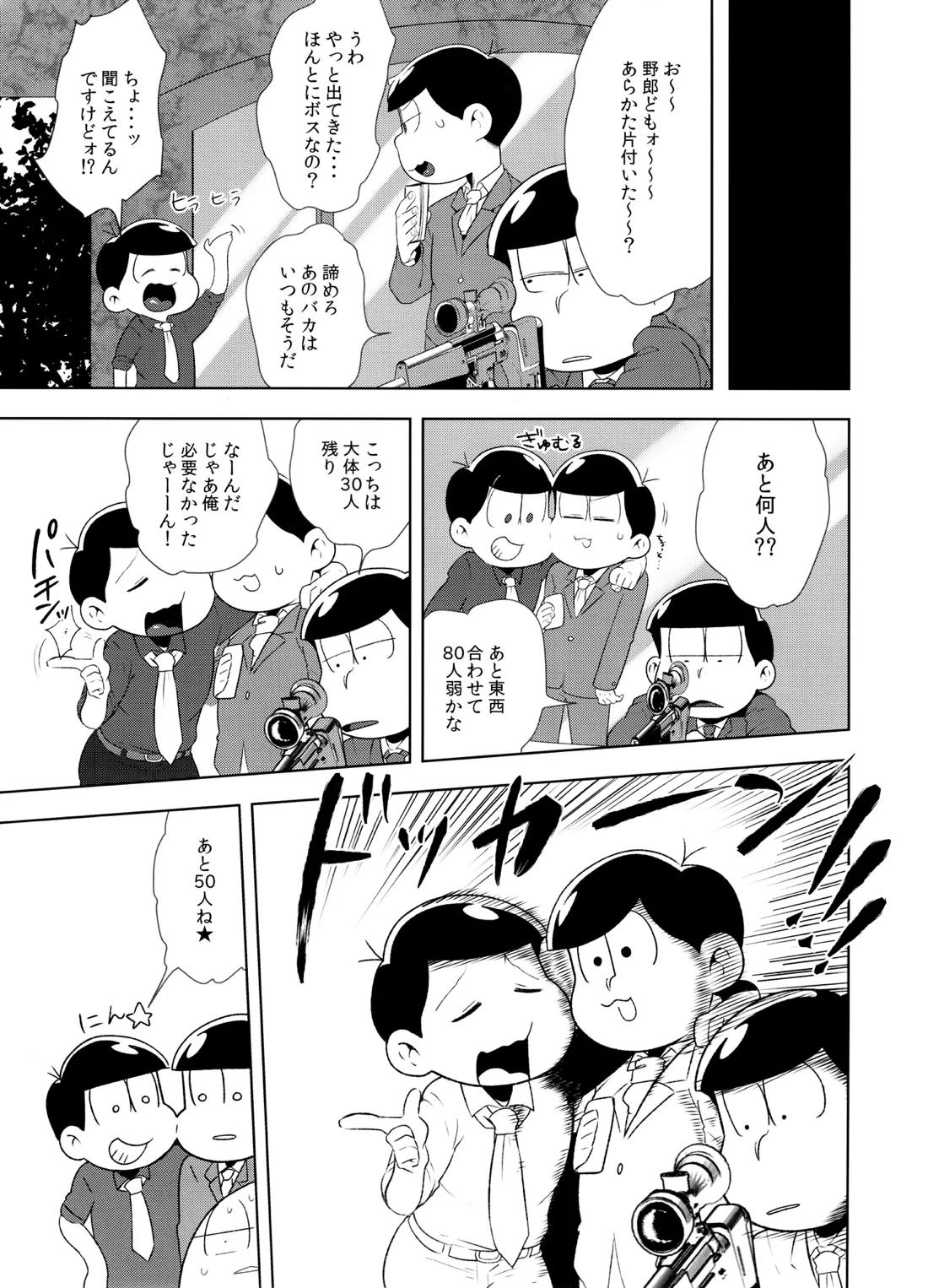 Don't make me fall in love 2【おそ松さん/一十四】 page 18
