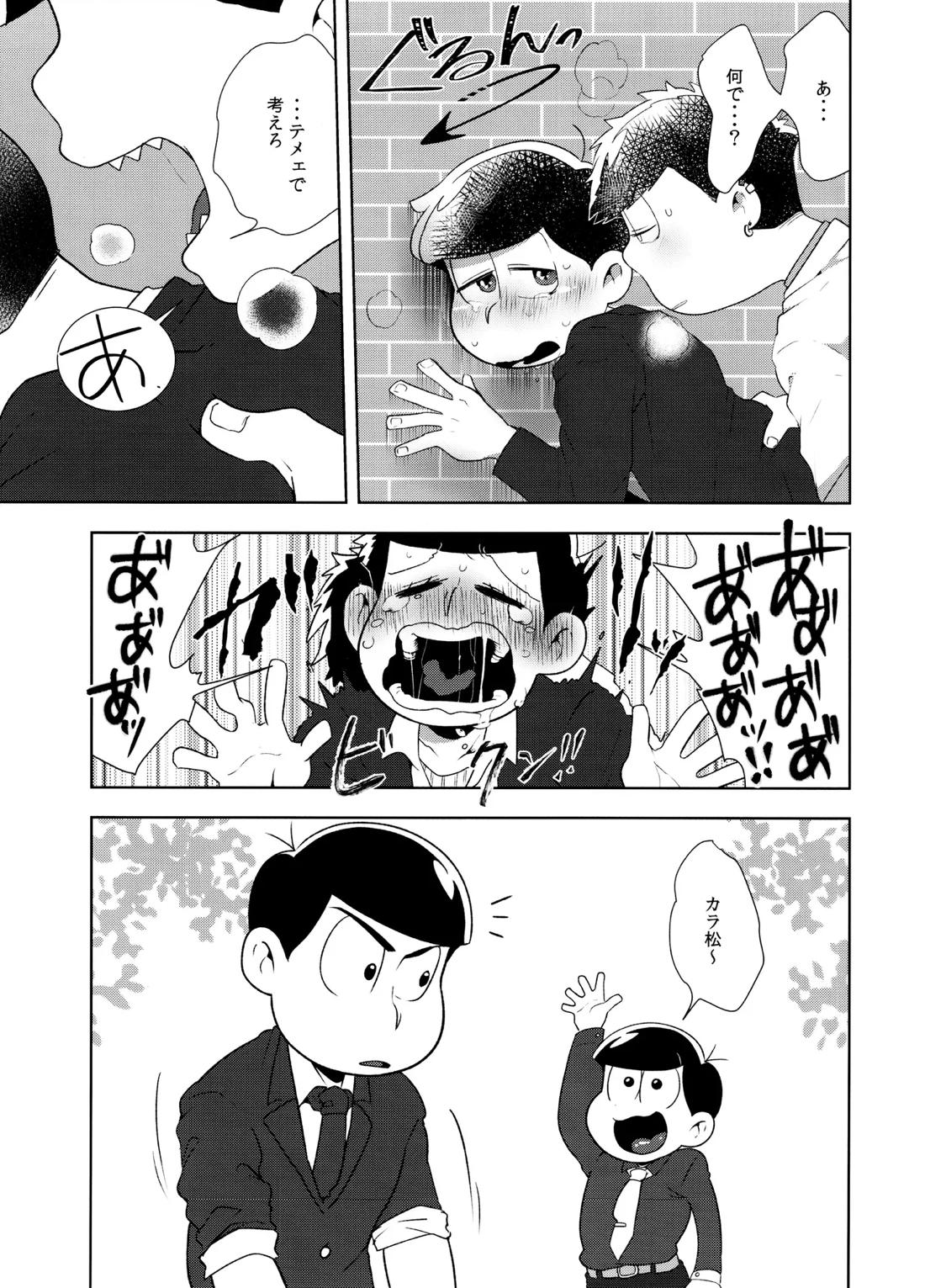 Don't make me fall in love 2【おそ松さん/一十四】 page 20