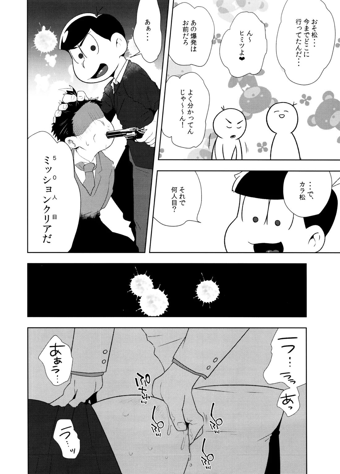 Don't make me fall in love 2【おそ松さん/一十四】 page 21