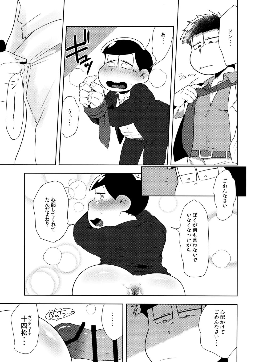 Don't make me fall in love 2【おそ松さん/一十四】 page 22