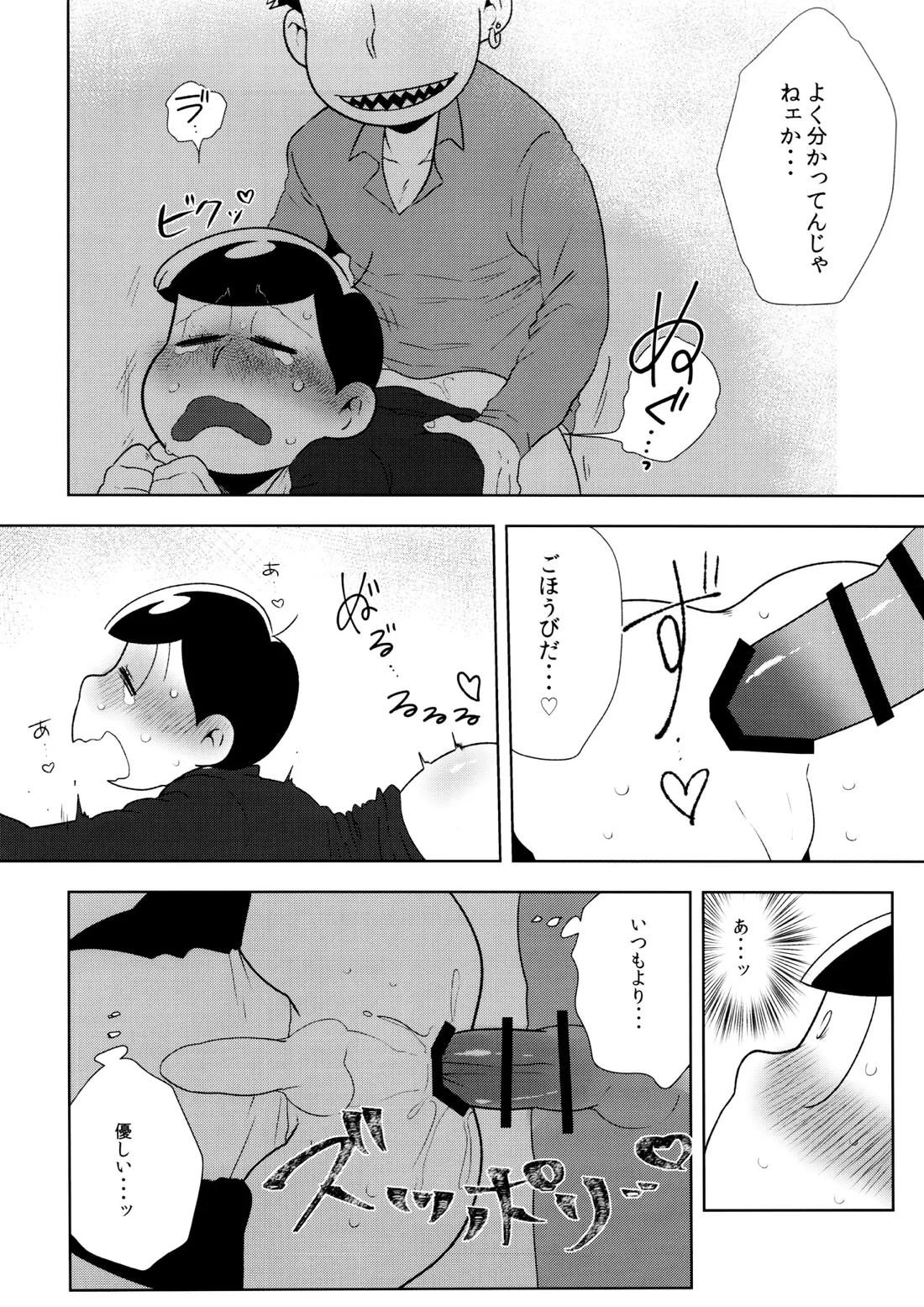 Don't make me fall in love 2【おそ松さん/一十四】 page 23