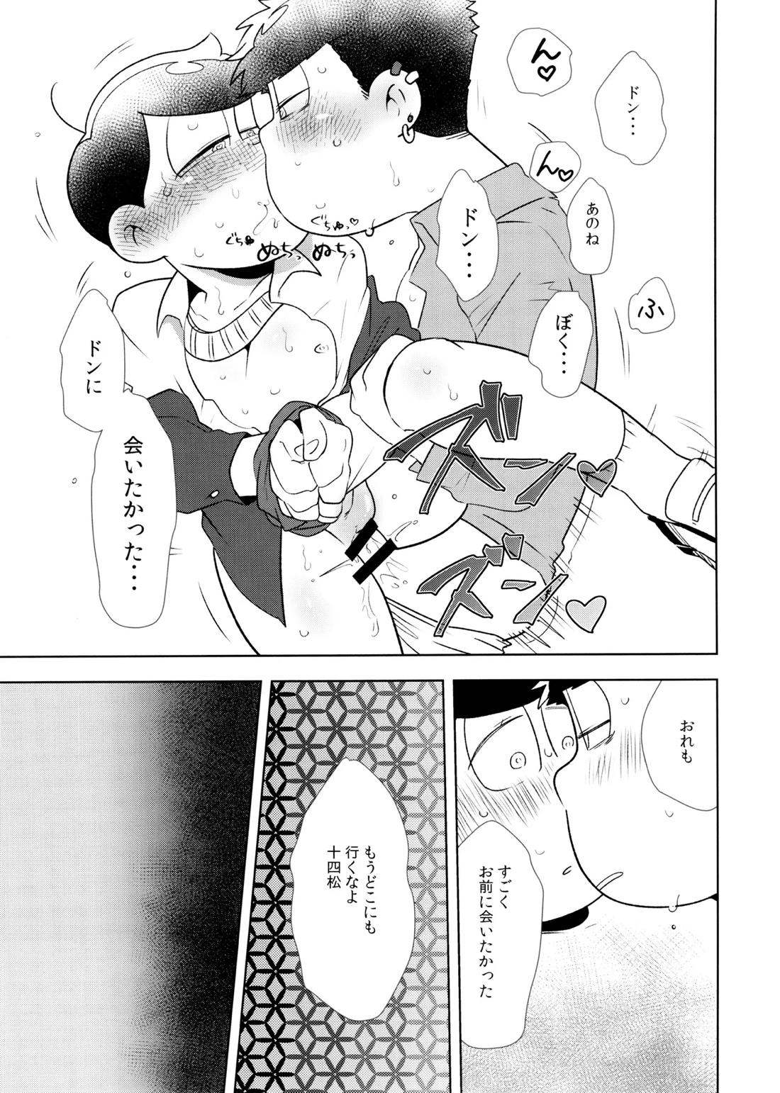 Don't make me fall in love 2【おそ松さん/一十四】 page 24