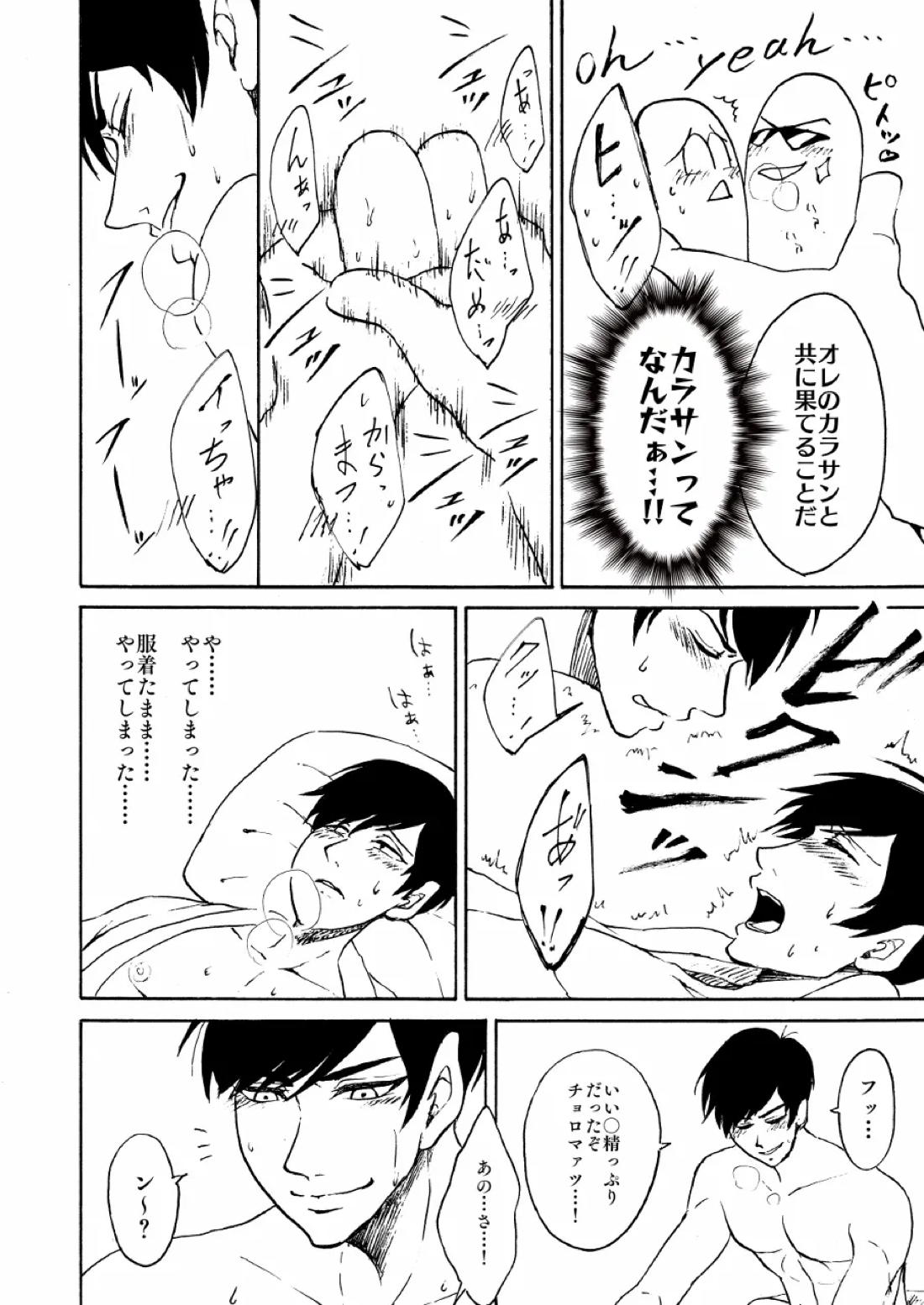 I Love Bathrobe !【おそ松さん/カラチョロ】 page 11