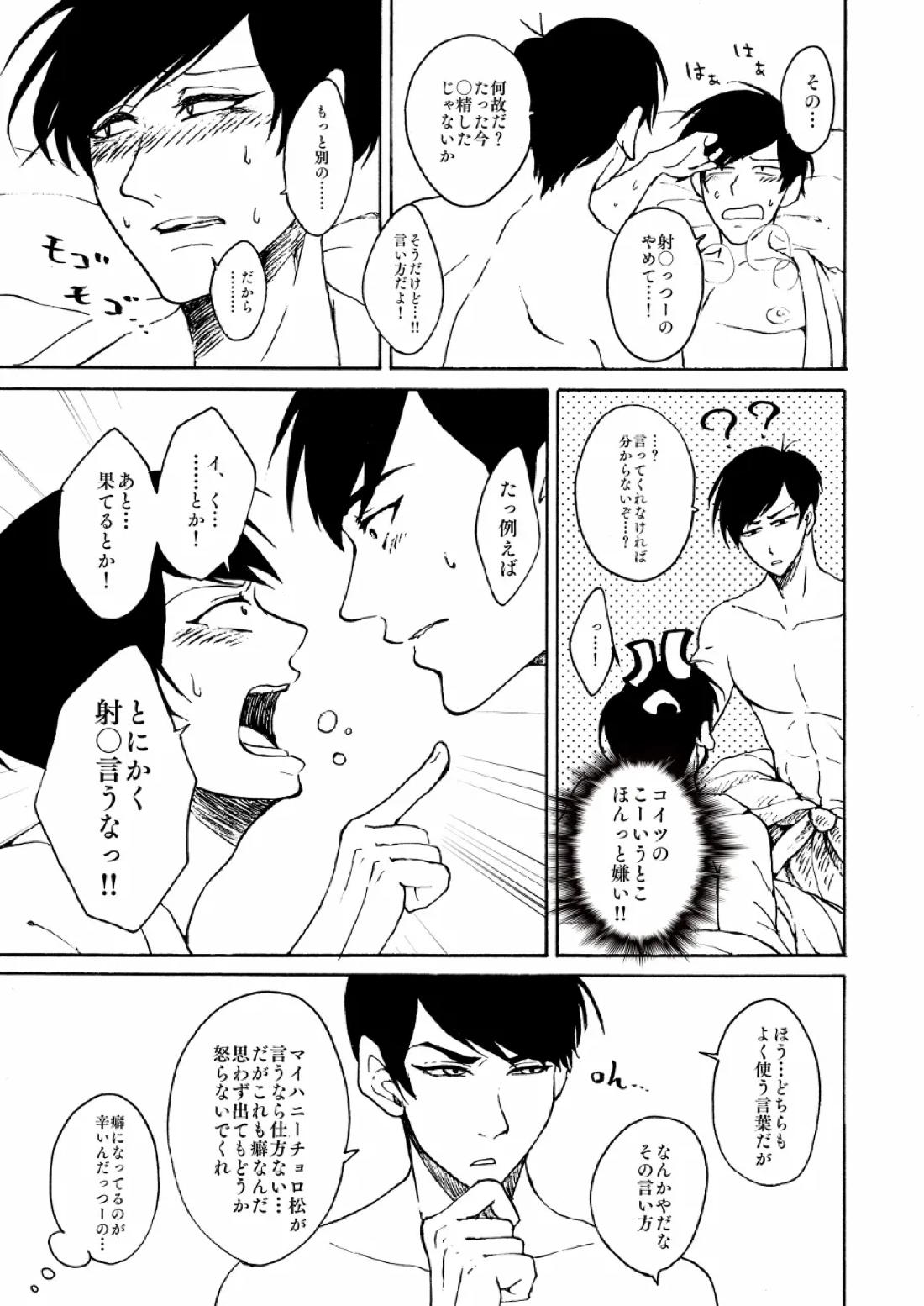 I Love Bathrobe !【おそ松さん/カラチョロ】 page 12