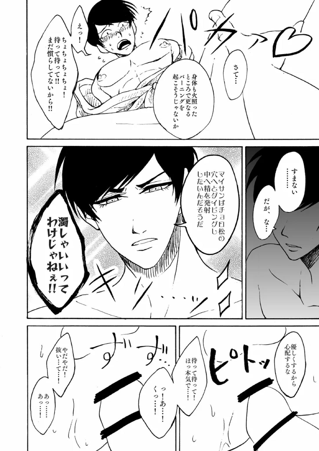 I Love Bathrobe !【おそ松さん/カラチョロ】 page 13