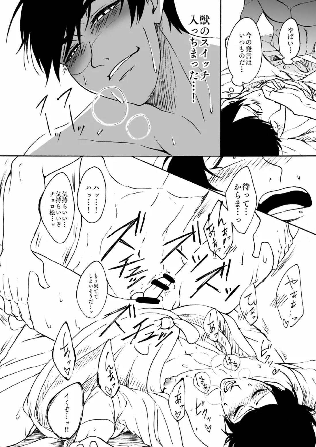 I Love Bathrobe !【おそ松さん/カラチョロ】 page 15