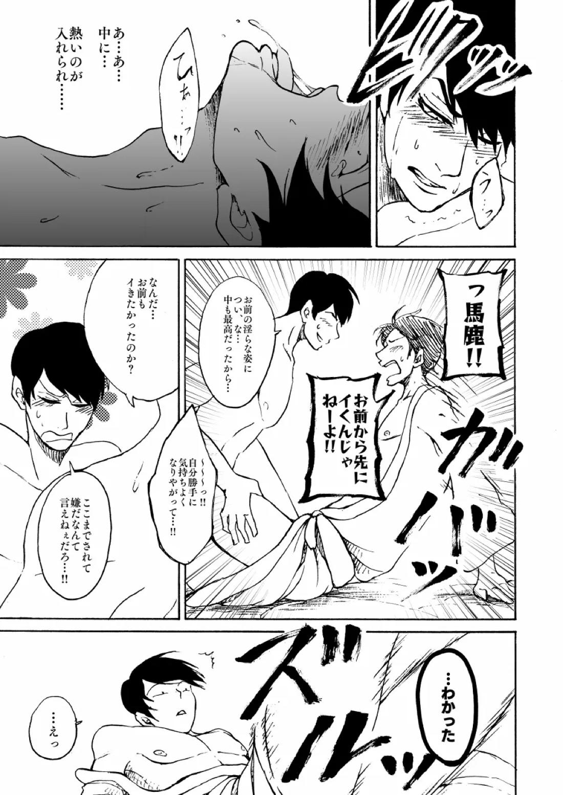 I Love Bathrobe !【おそ松さん/カラチョロ】 page 16