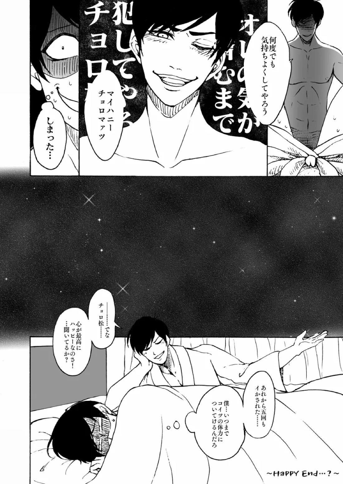 I Love Bathrobe !【おそ松さん/カラチョロ】 page 17