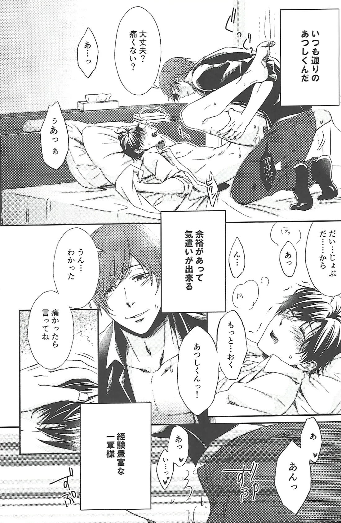 『一軍』だってひとりの男【おそ松さん/あつトド】 page 12