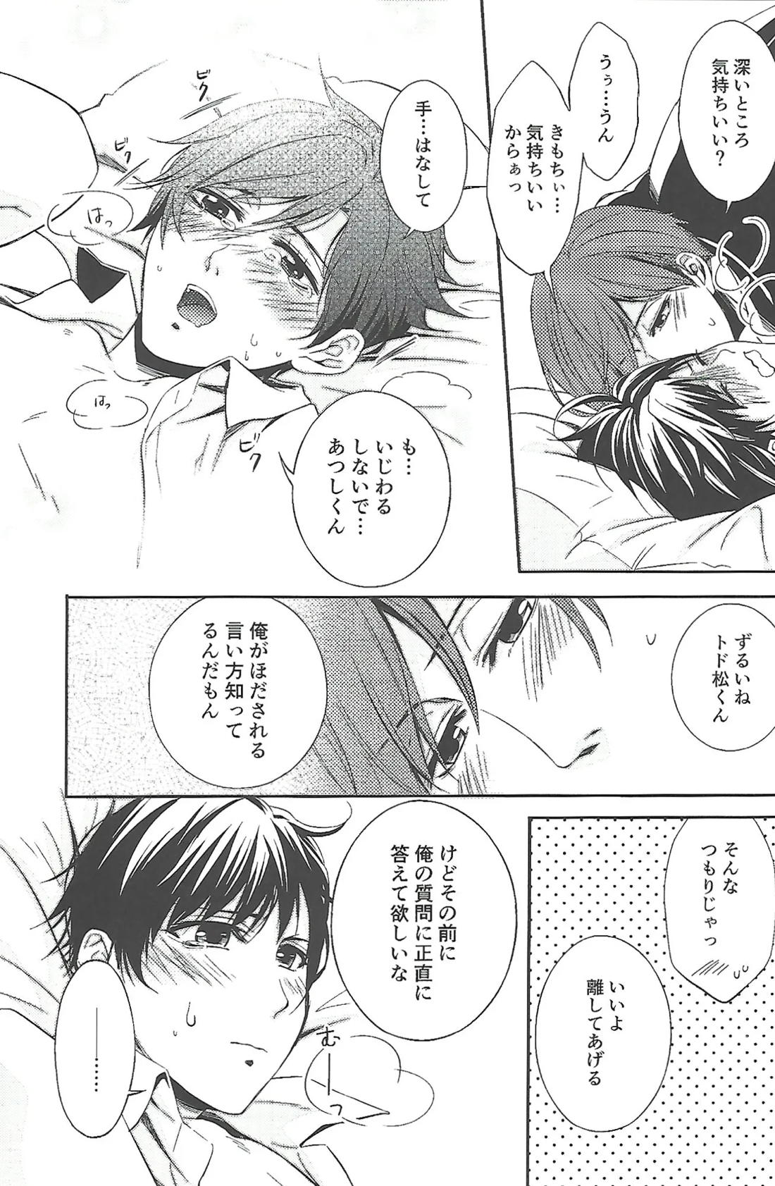 『一軍』だってひとりの男【おそ松さん/あつトド】 page 16