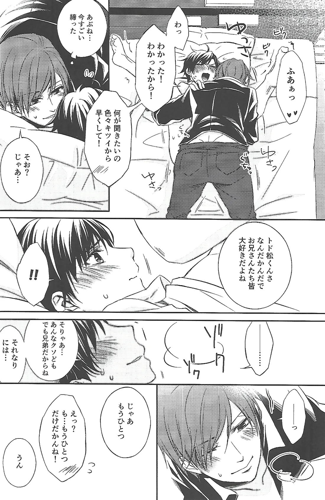 『一軍』だってひとりの男【おそ松さん/あつトド】 page 17