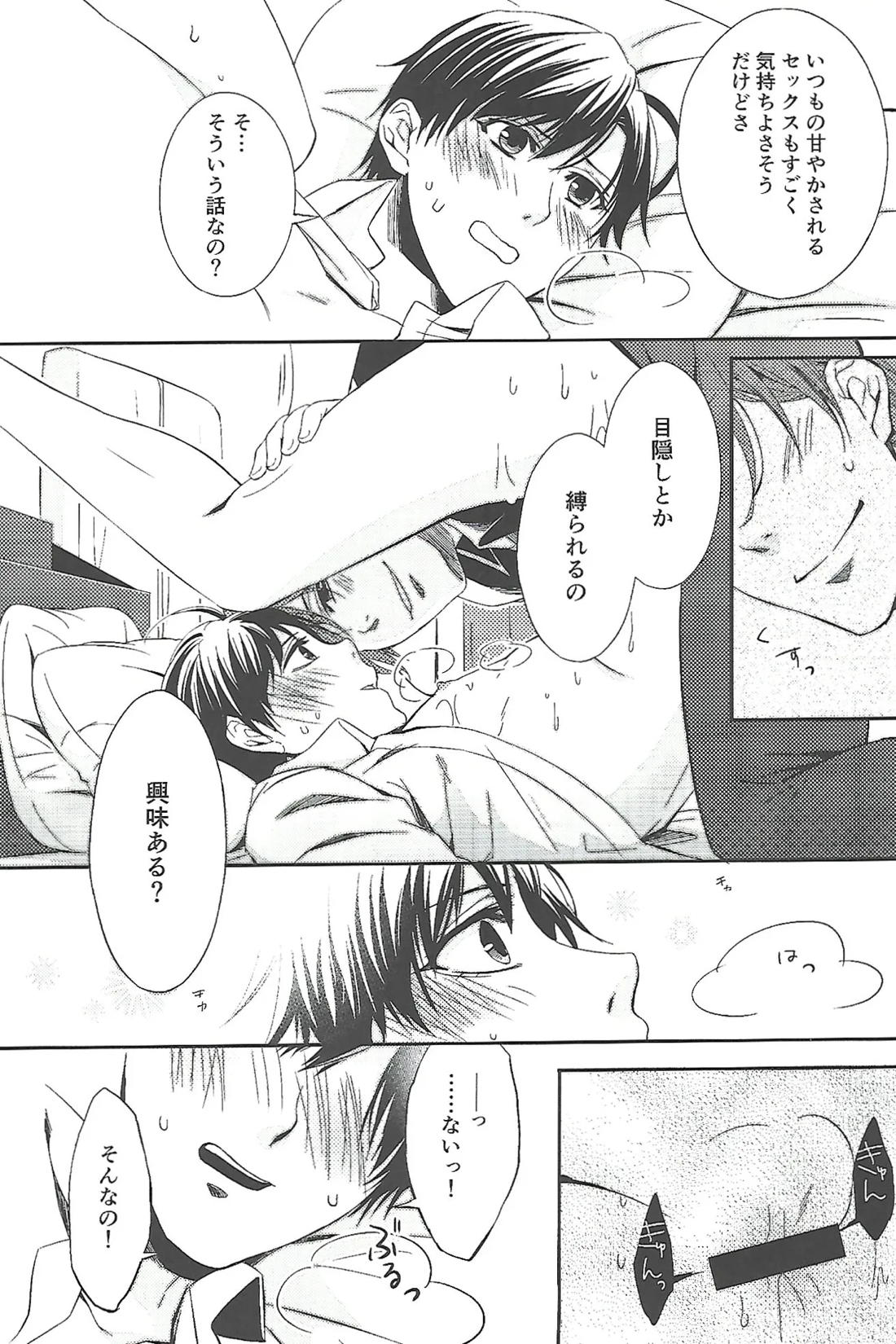 『一軍』だってひとりの男【おそ松さん/あつトド】 page 18