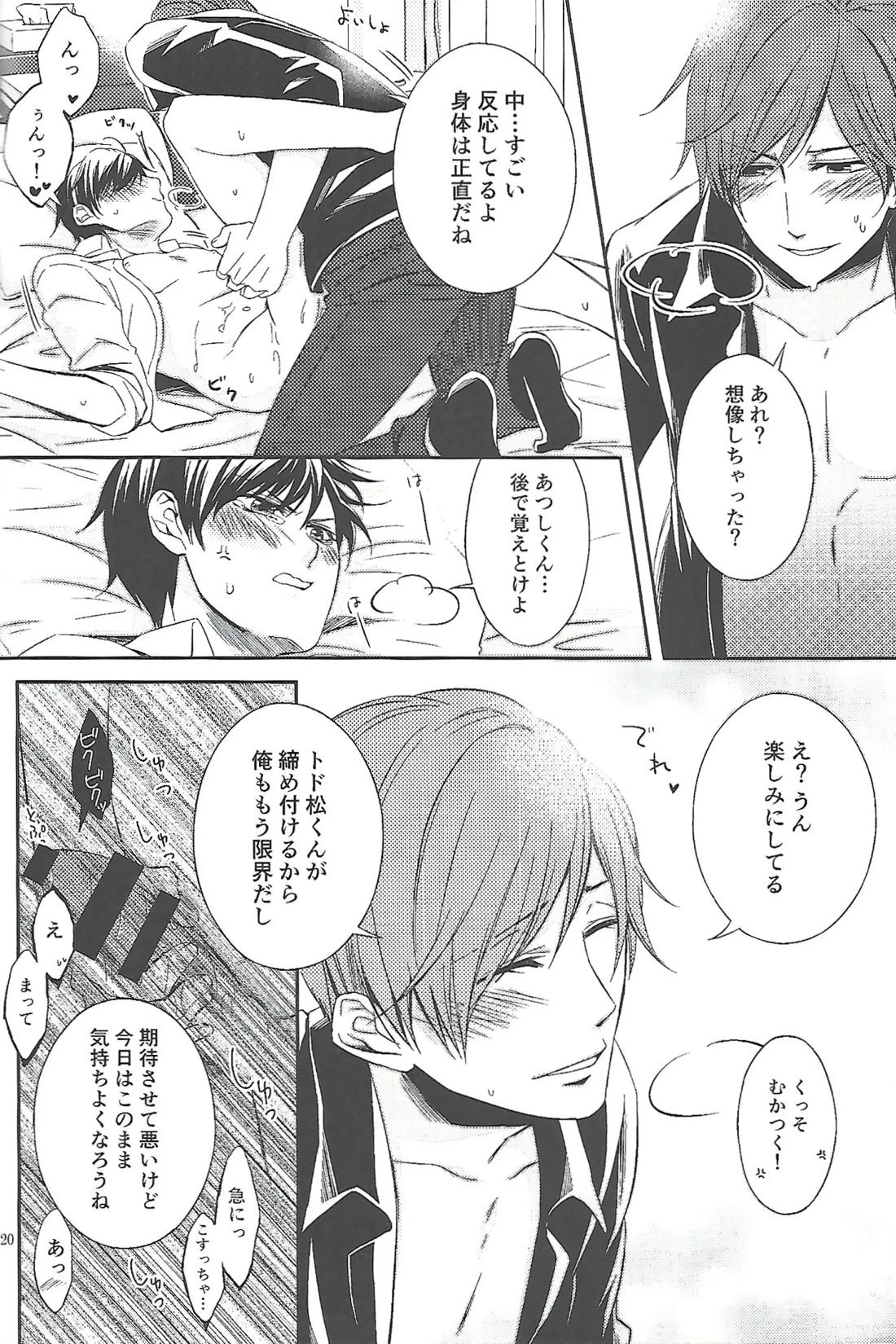 『一軍』だってひとりの男【おそ松さん/あつトド】 page 19
