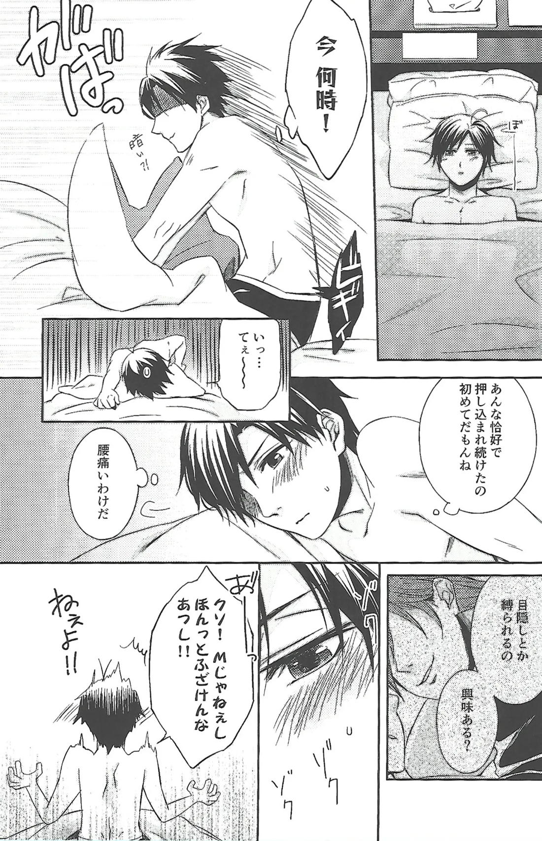 『一軍』だってひとりの男【おそ松さん/あつトド】 page 22