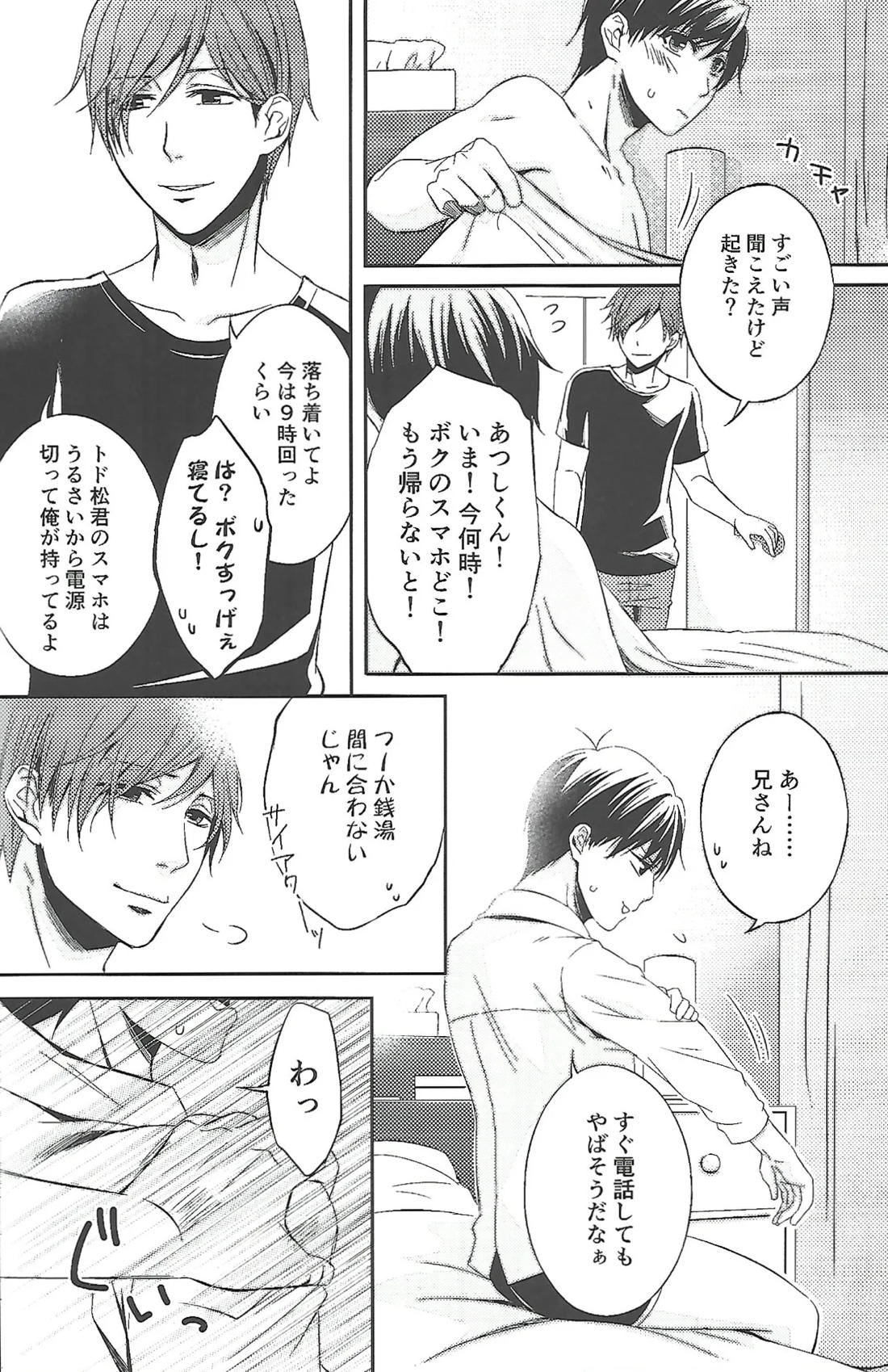 『一軍』だってひとりの男【おそ松さん/あつトド】 page 23