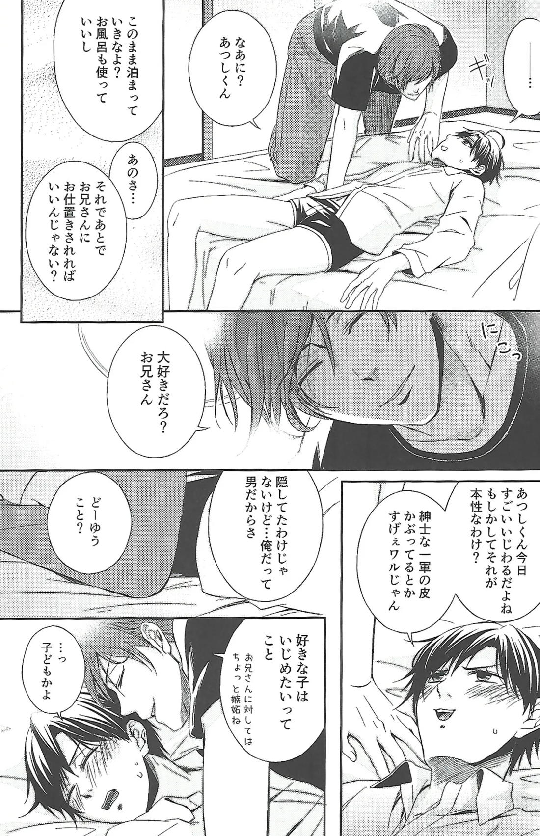 『一軍』だってひとりの男【おそ松さん/あつトド】 page 24